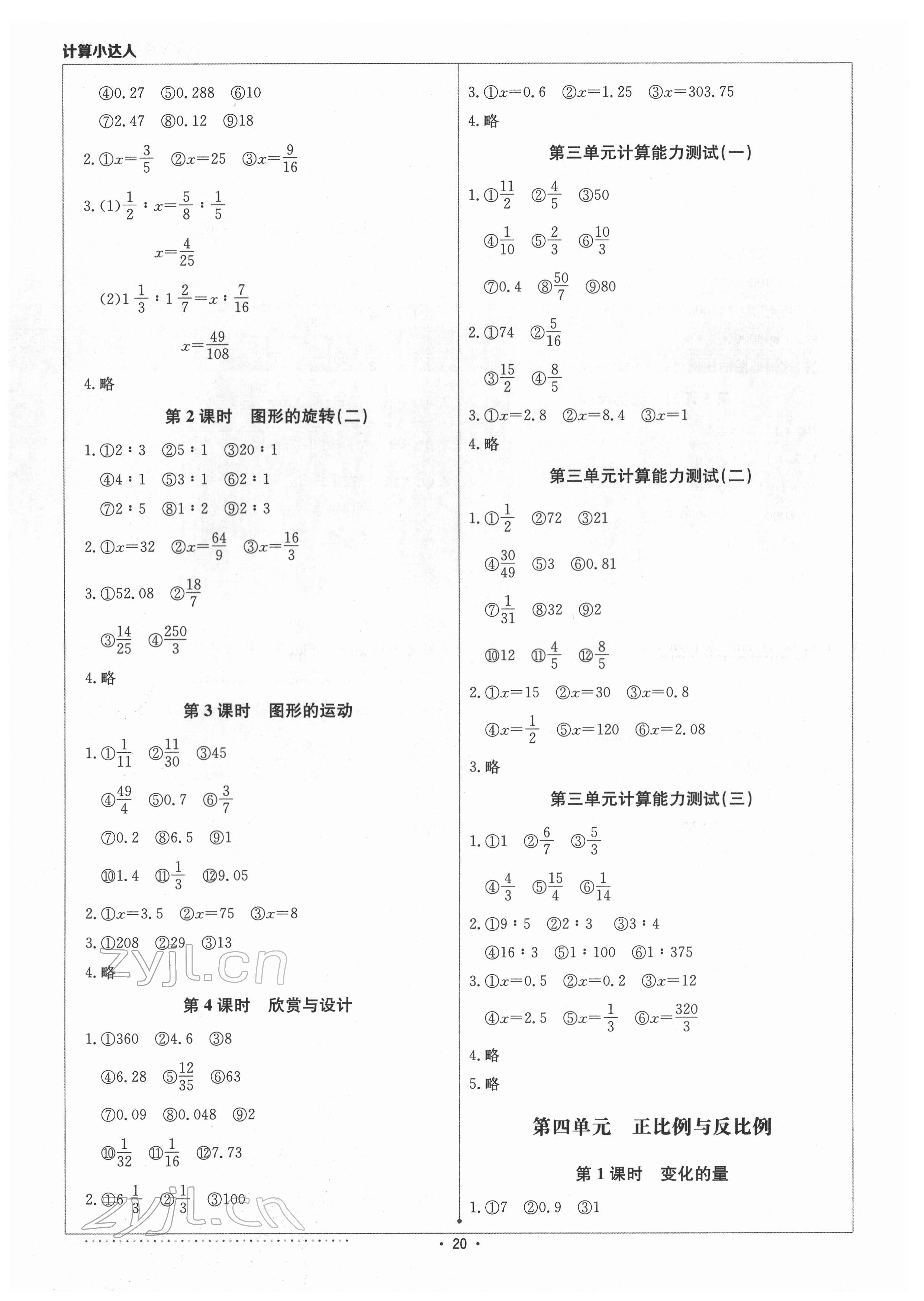 2022年本真圖書計算小達人六年級數(shù)學(xué)下冊北師大版 第4頁