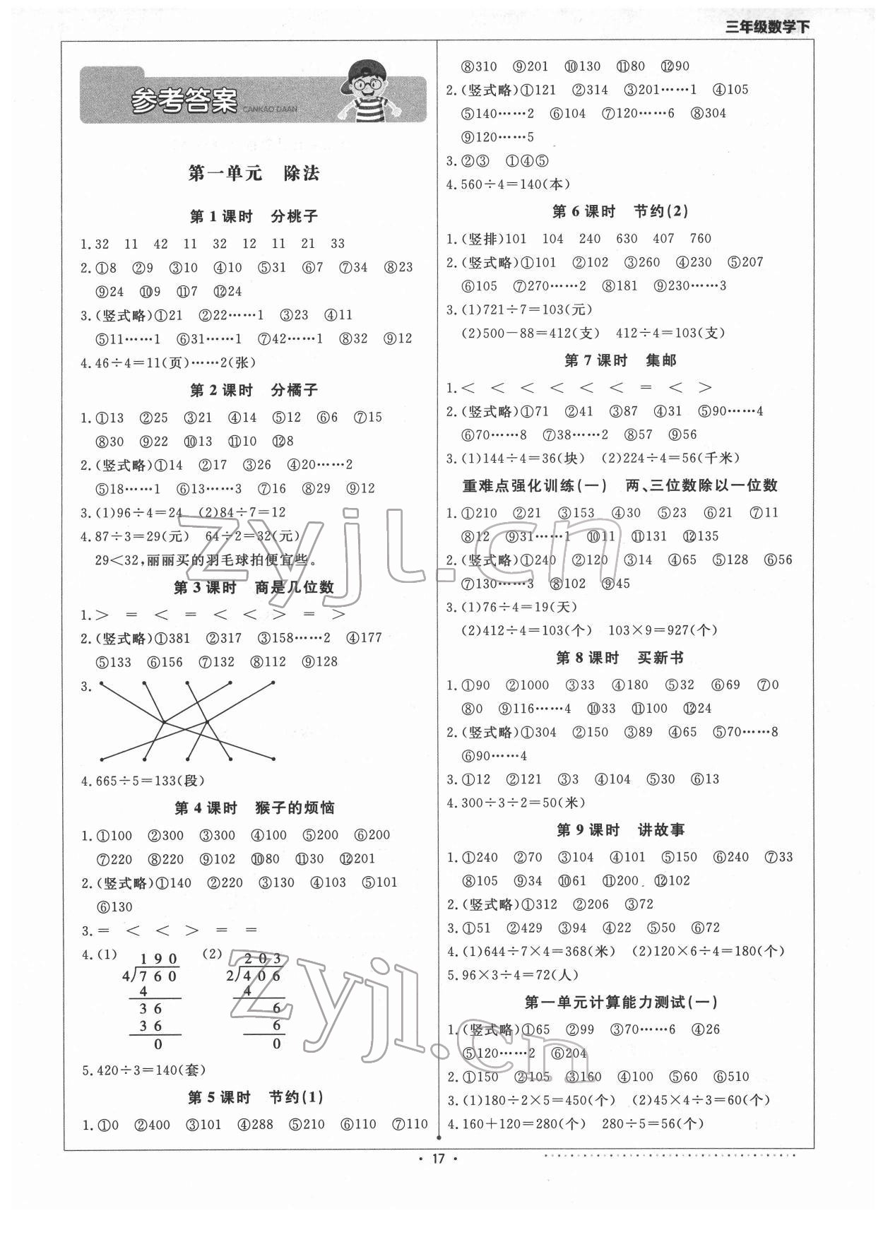 2022年本真圖書(shū)計(jì)算小達(dá)人三年級(jí)數(shù)學(xué)下冊(cè)北師大版 第1頁(yè)