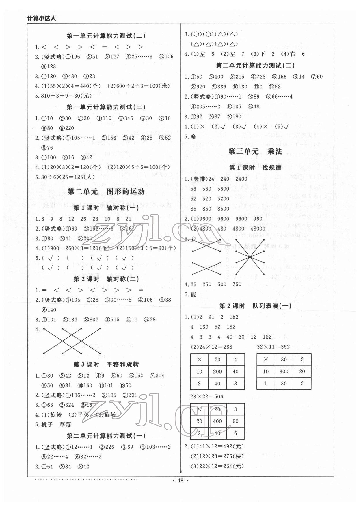 2022年本真圖書計(jì)算小達(dá)人三年級(jí)數(shù)學(xué)下冊(cè)北師大版 第2頁