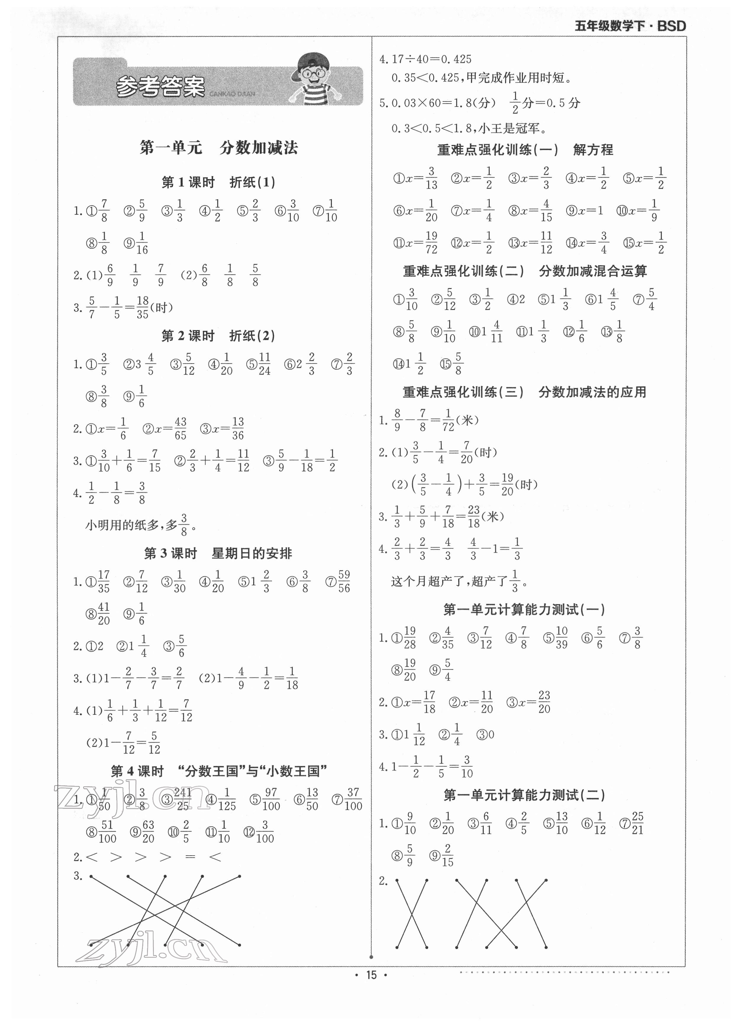 2022年本真圖書計(jì)算小達(dá)人五年級(jí)數(shù)學(xué)下冊北師大版 第1頁