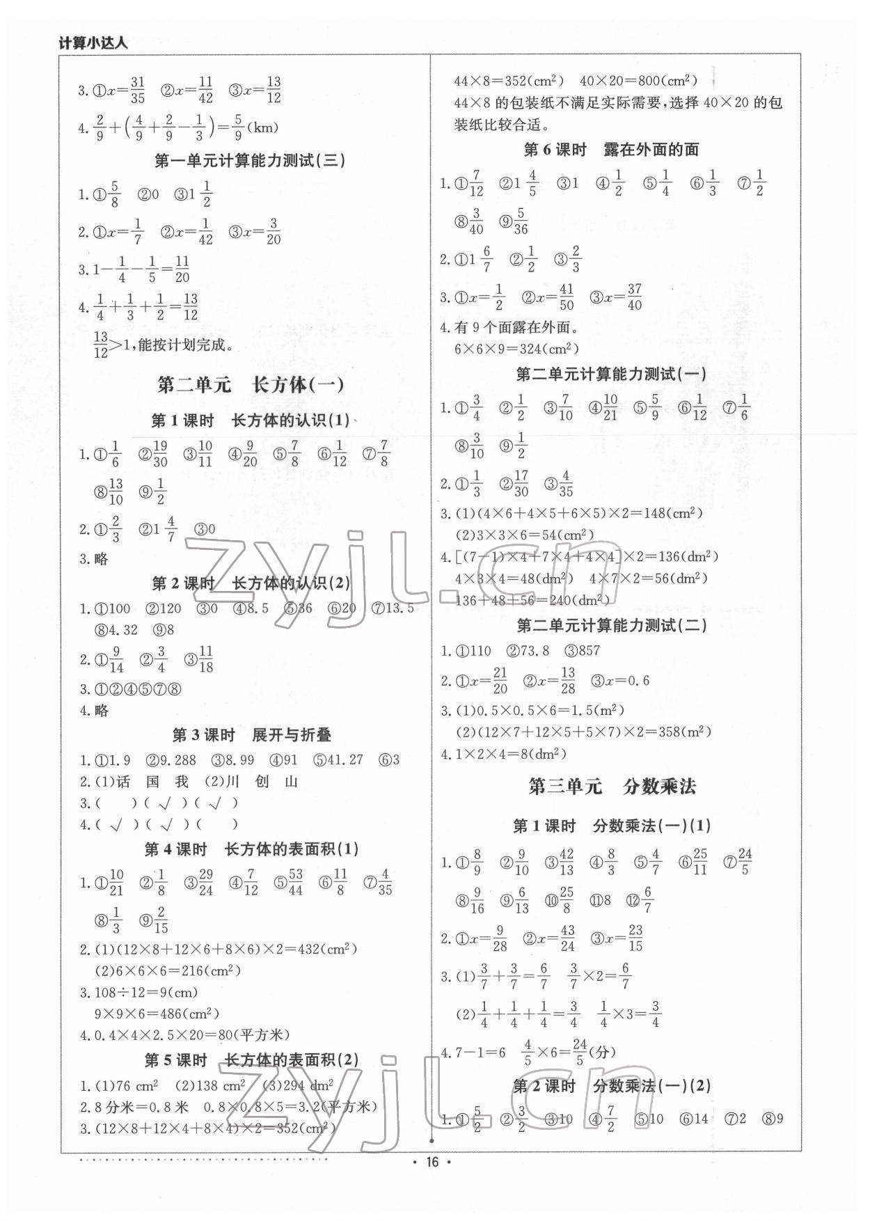 2022年本真圖書計(jì)算小達(dá)人五年級數(shù)學(xué)下冊北師大版 第2頁