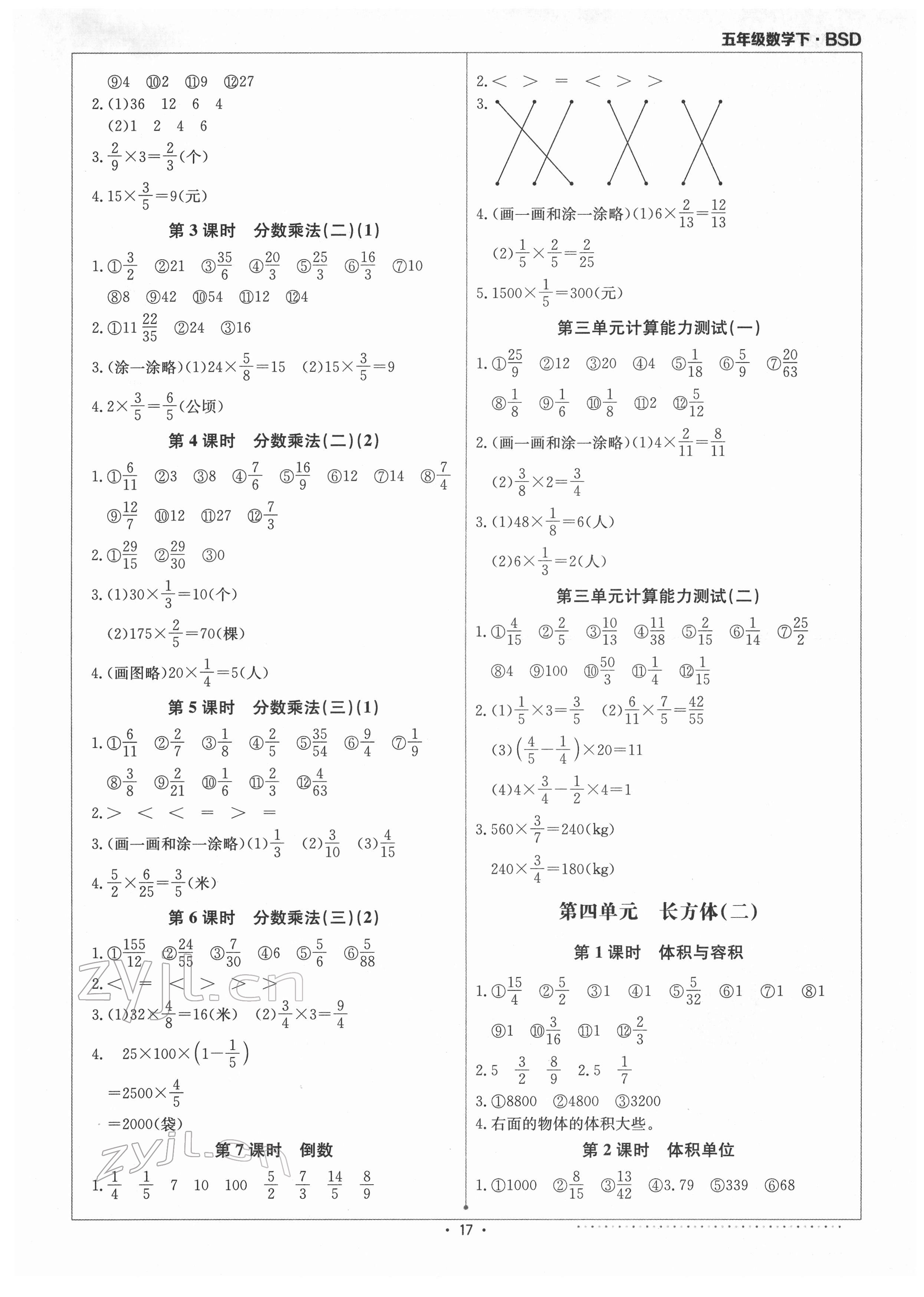 2022年本真圖書計(jì)算小達(dá)人五年級(jí)數(shù)學(xué)下冊(cè)北師大版 第3頁(yè)