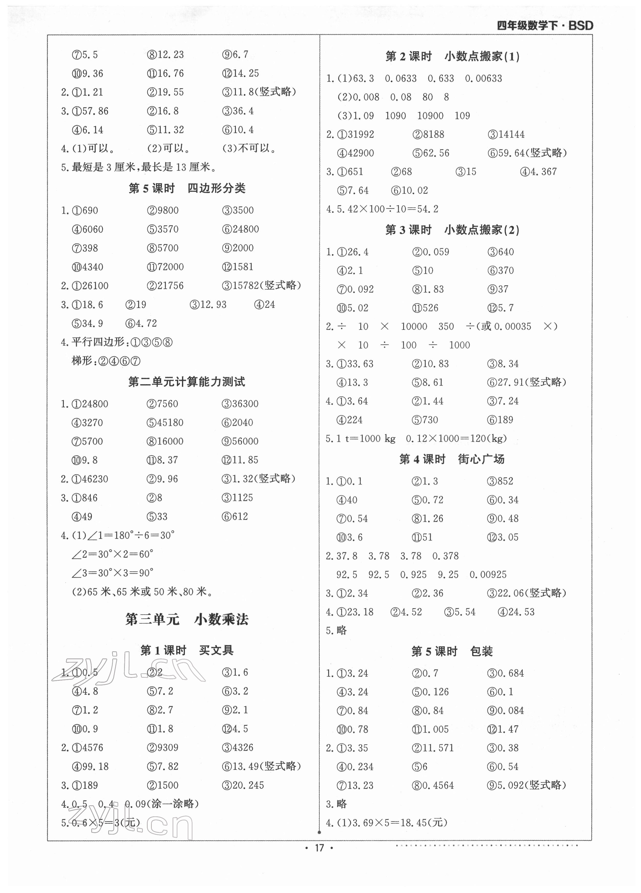 2022年本真圖書(shū)計(jì)算小達(dá)人四年級(jí)數(shù)學(xué)下冊(cè)北師大版 第3頁(yè)