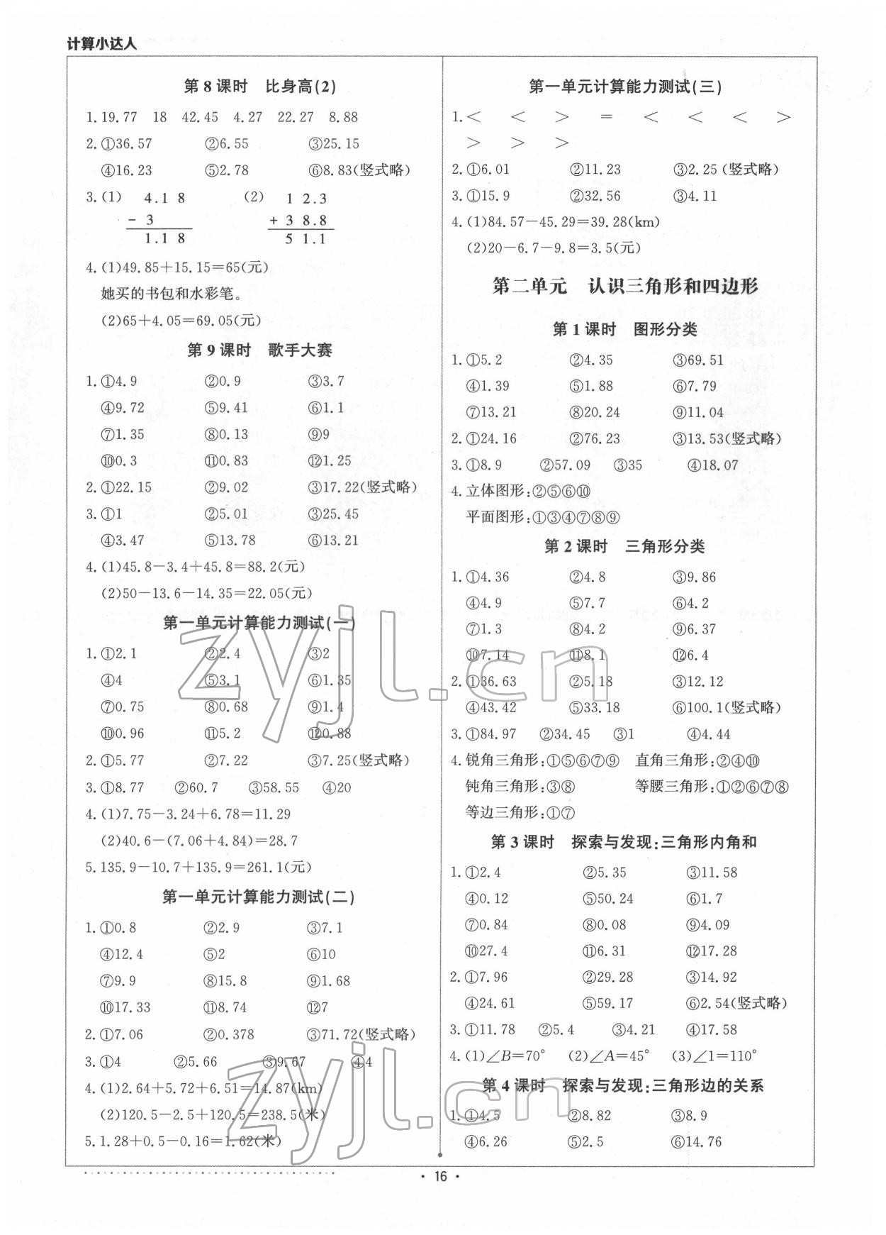 2022年本真圖書(shū)計(jì)算小達(dá)人四年級(jí)數(shù)學(xué)下冊(cè)北師大版 第2頁(yè)