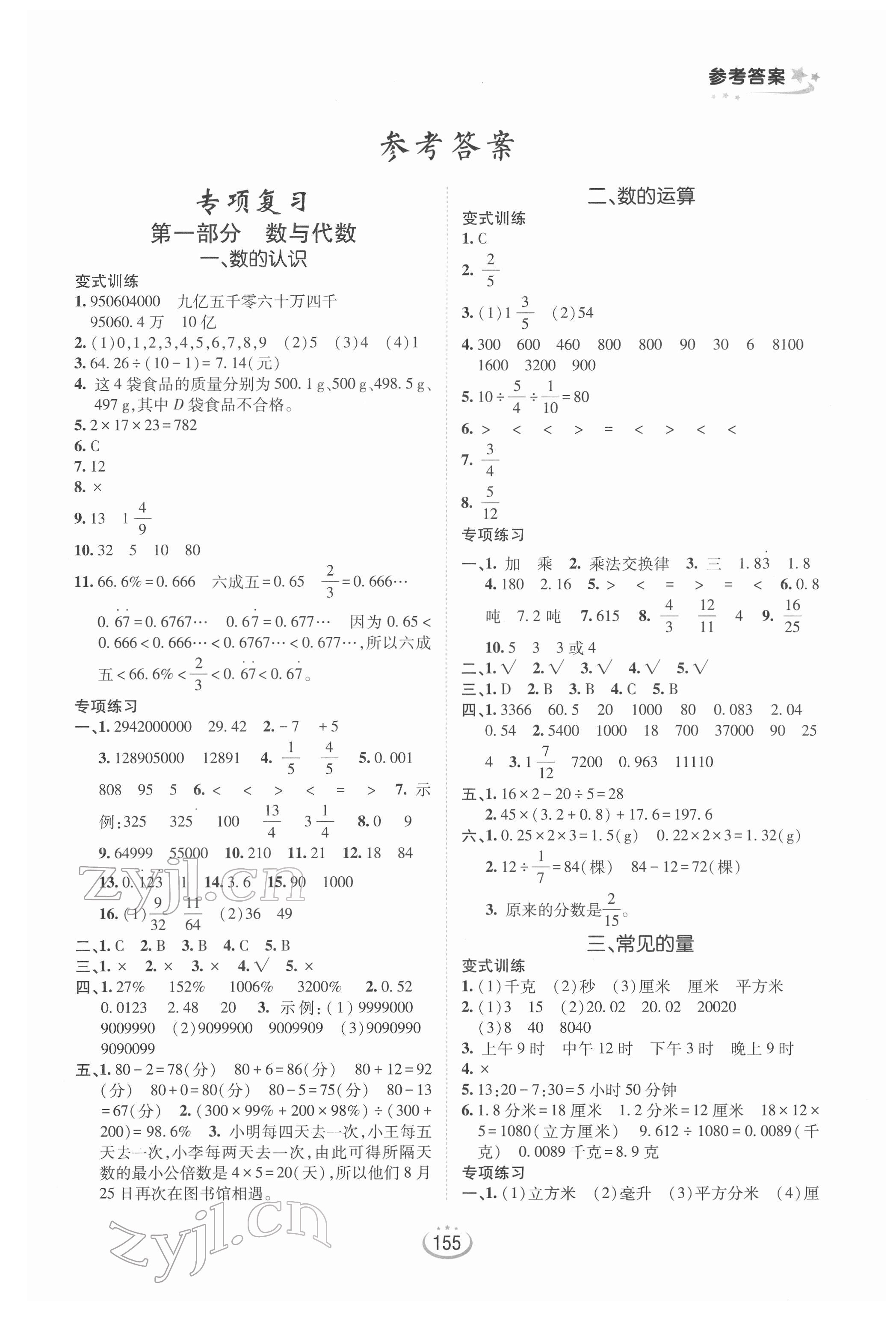 2022年高效復(fù)習(xí)內(nèi)初班招生考試備考一本通數(shù)學(xué) 第1頁