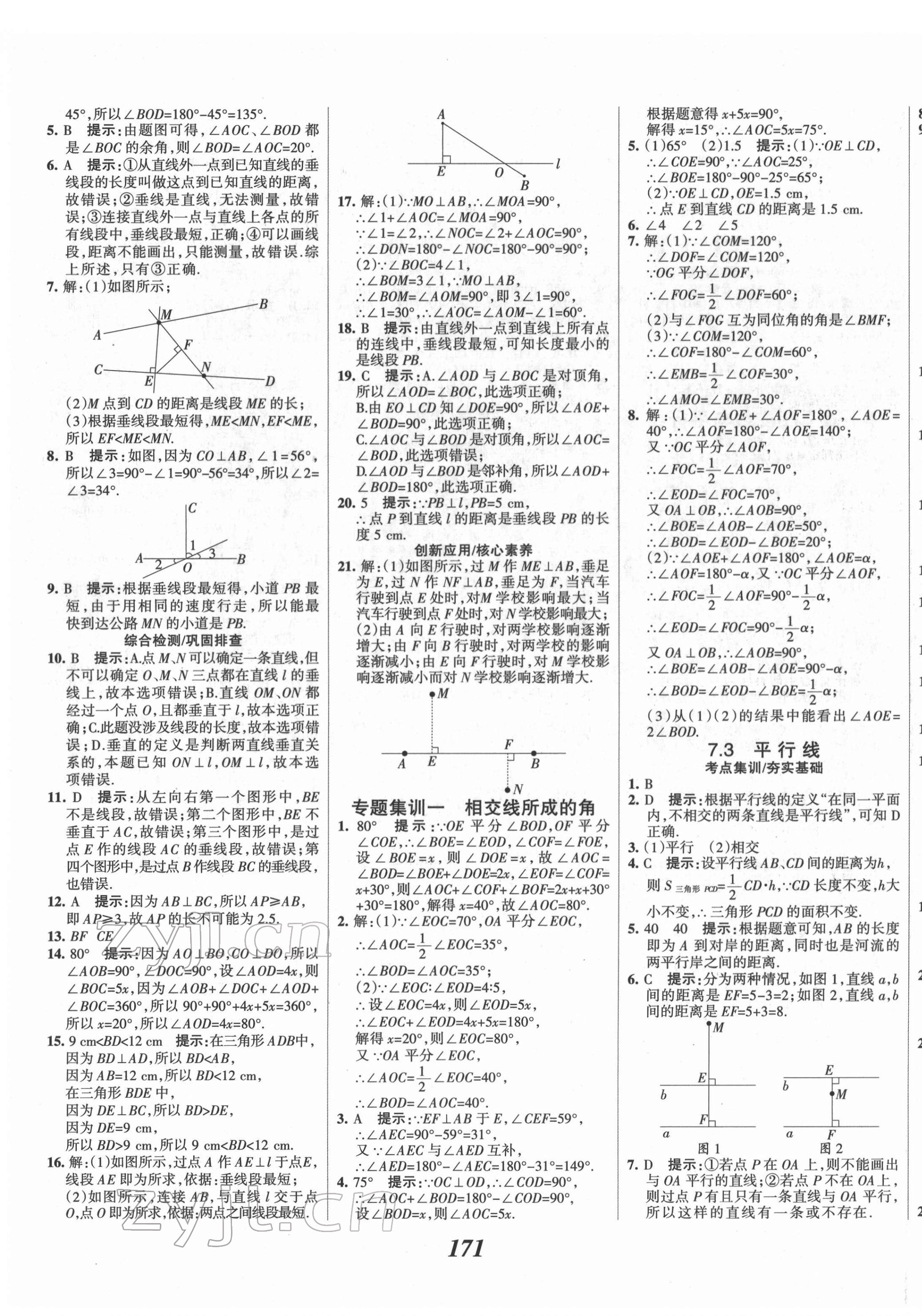 2022年全優(yōu)課堂考點集訓(xùn)與滿分備考七年級數(shù)學(xué)下冊冀教版 第7頁