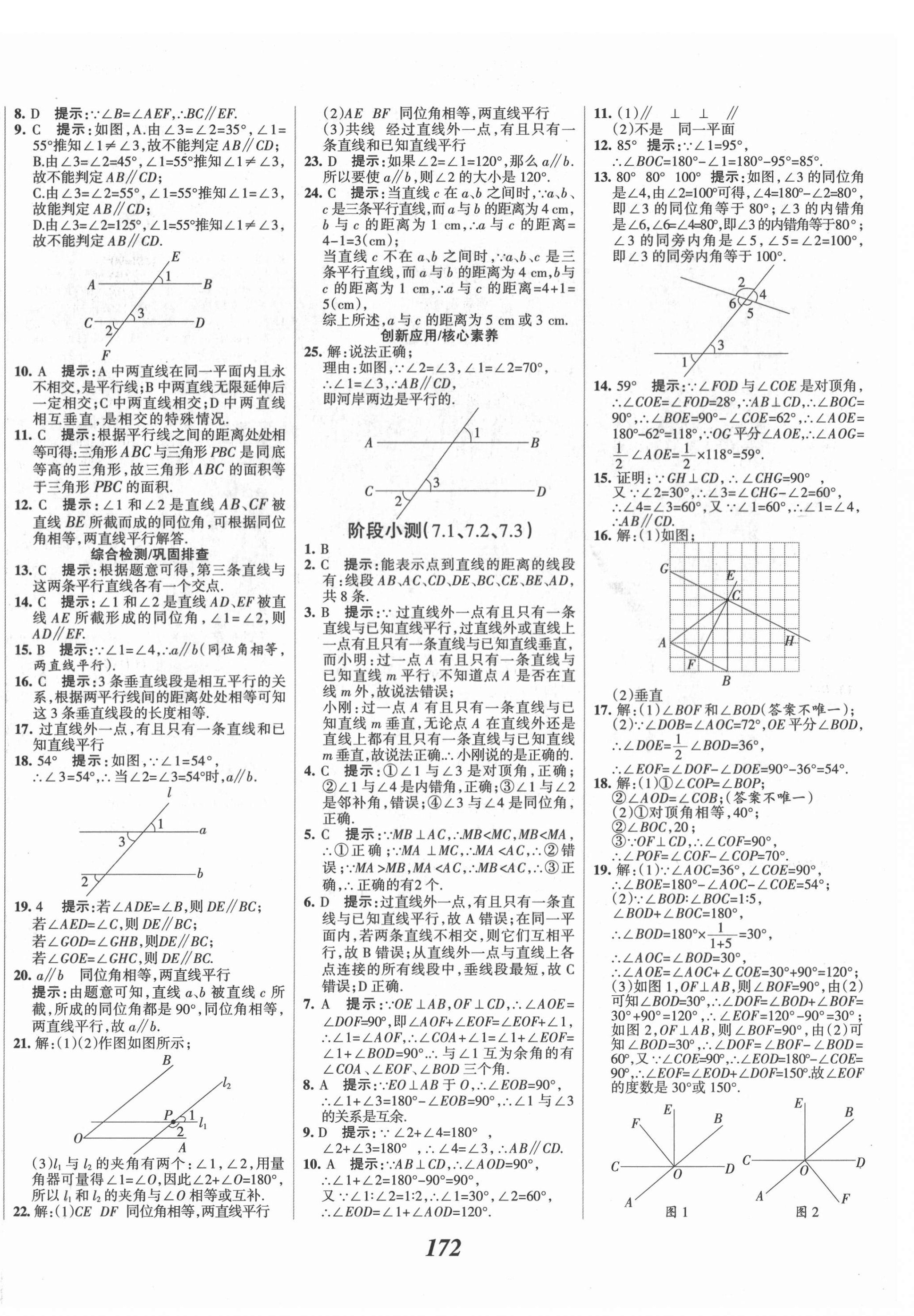 2022年全优课堂考点集训与满分备考七年级数学下册冀教版 第8页