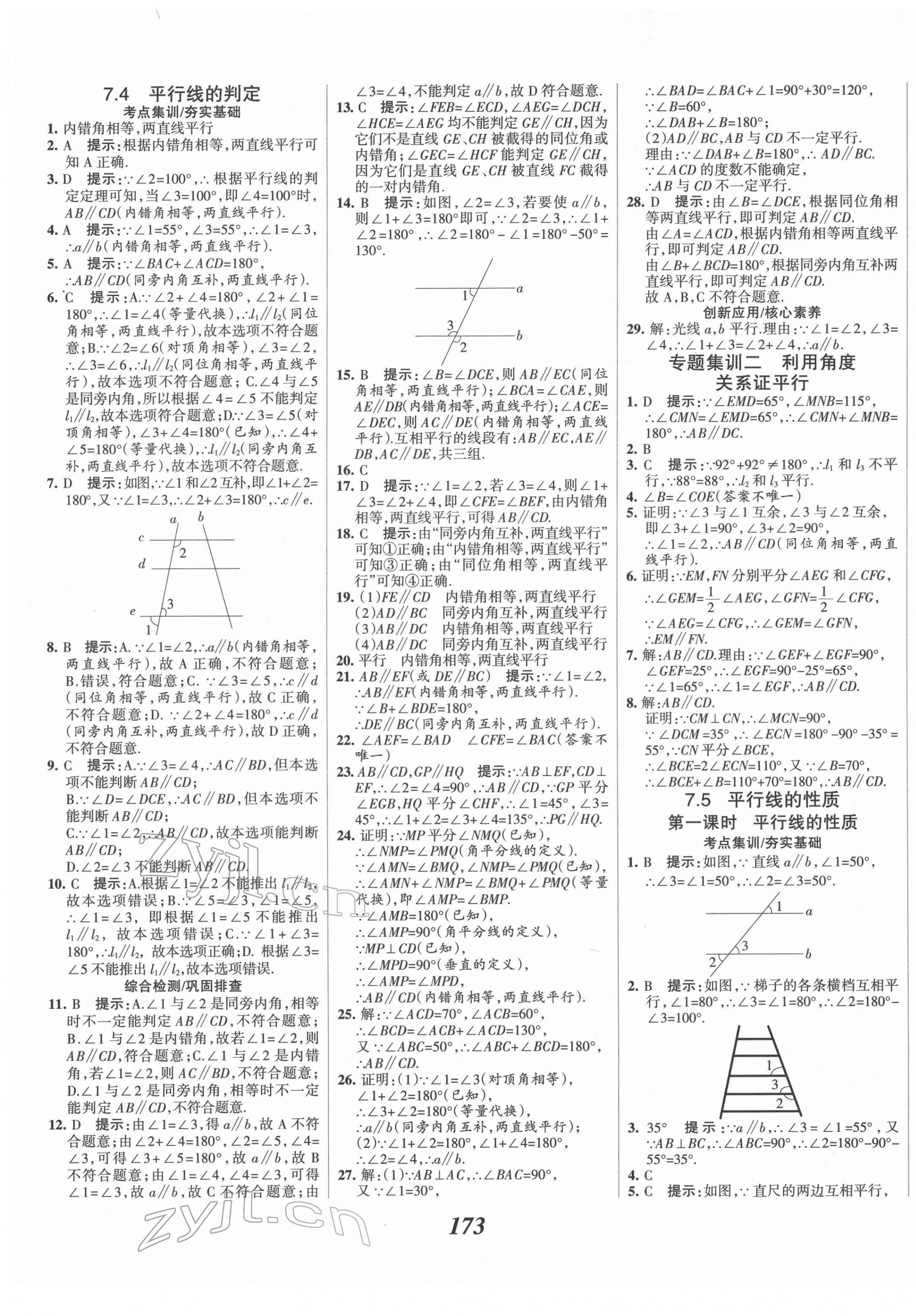 2022年全優(yōu)課堂考點(diǎn)集訓(xùn)與滿分備考七年級(jí)數(shù)學(xué)下冊(cè)冀教版 第9頁(yè)