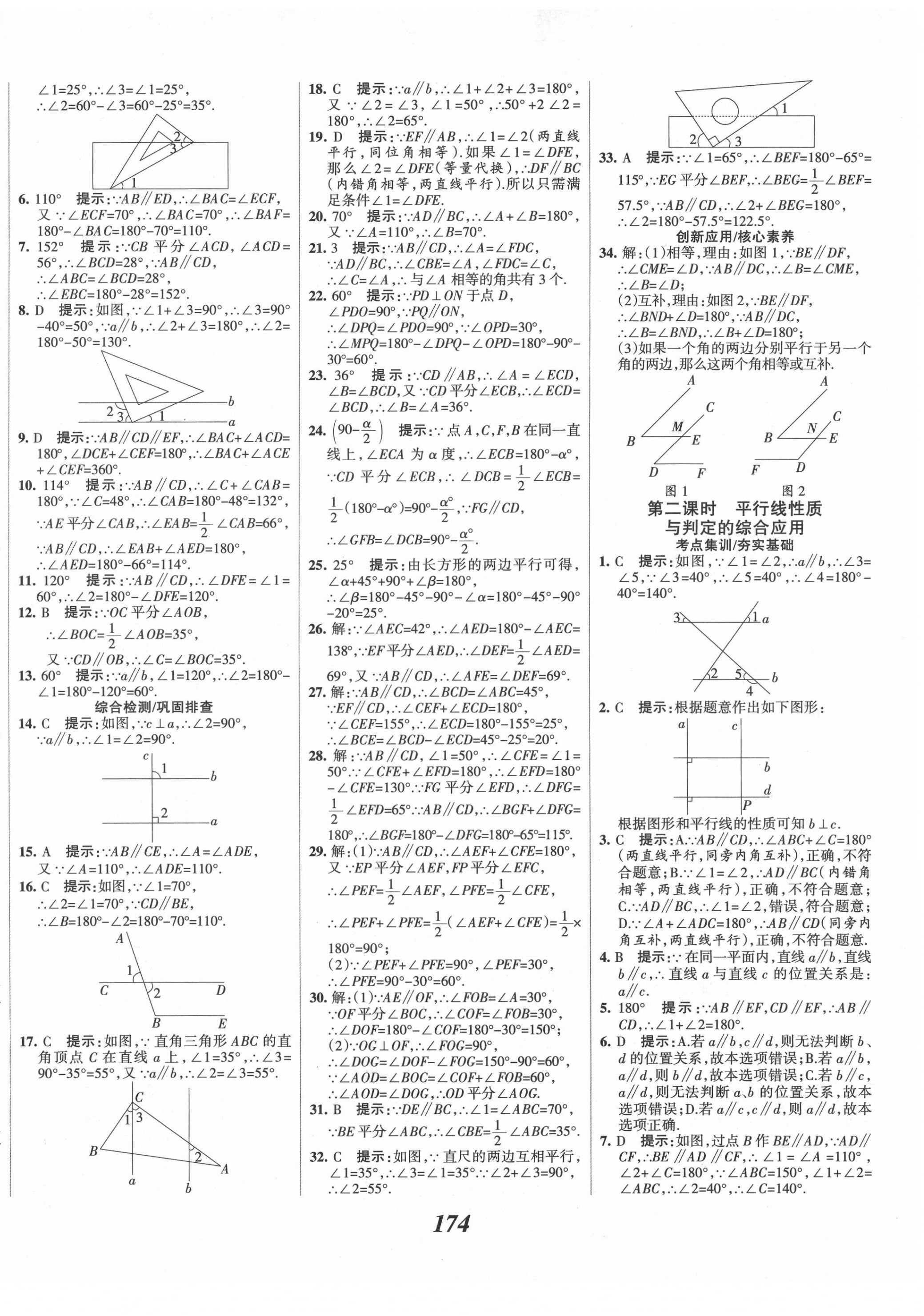 2022年全優(yōu)課堂考點(diǎn)集訓(xùn)與滿分備考七年級數(shù)學(xué)下冊冀教版 第10頁