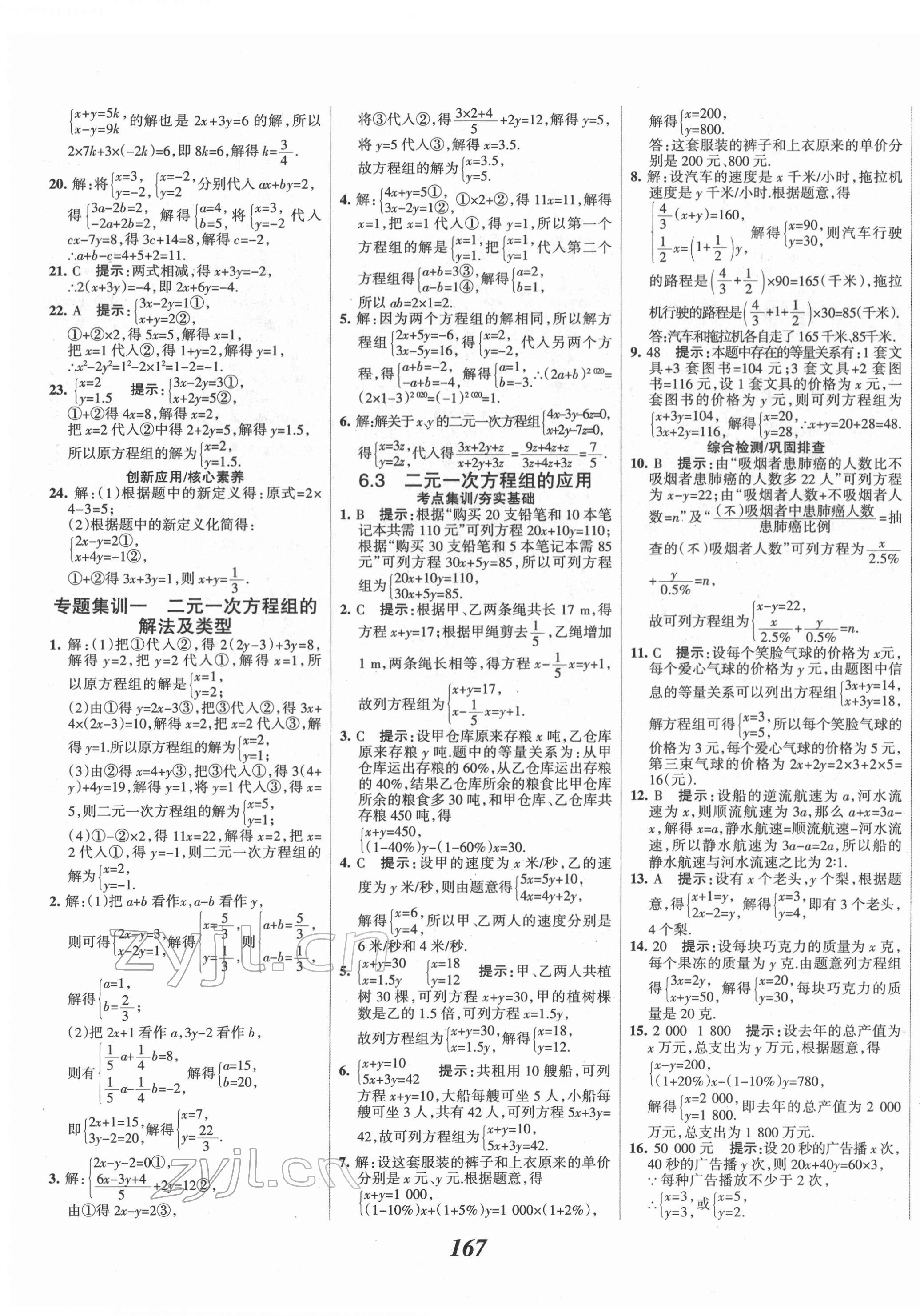 2022年全优课堂考点集训与满分备考七年级数学下册冀教版 第3页