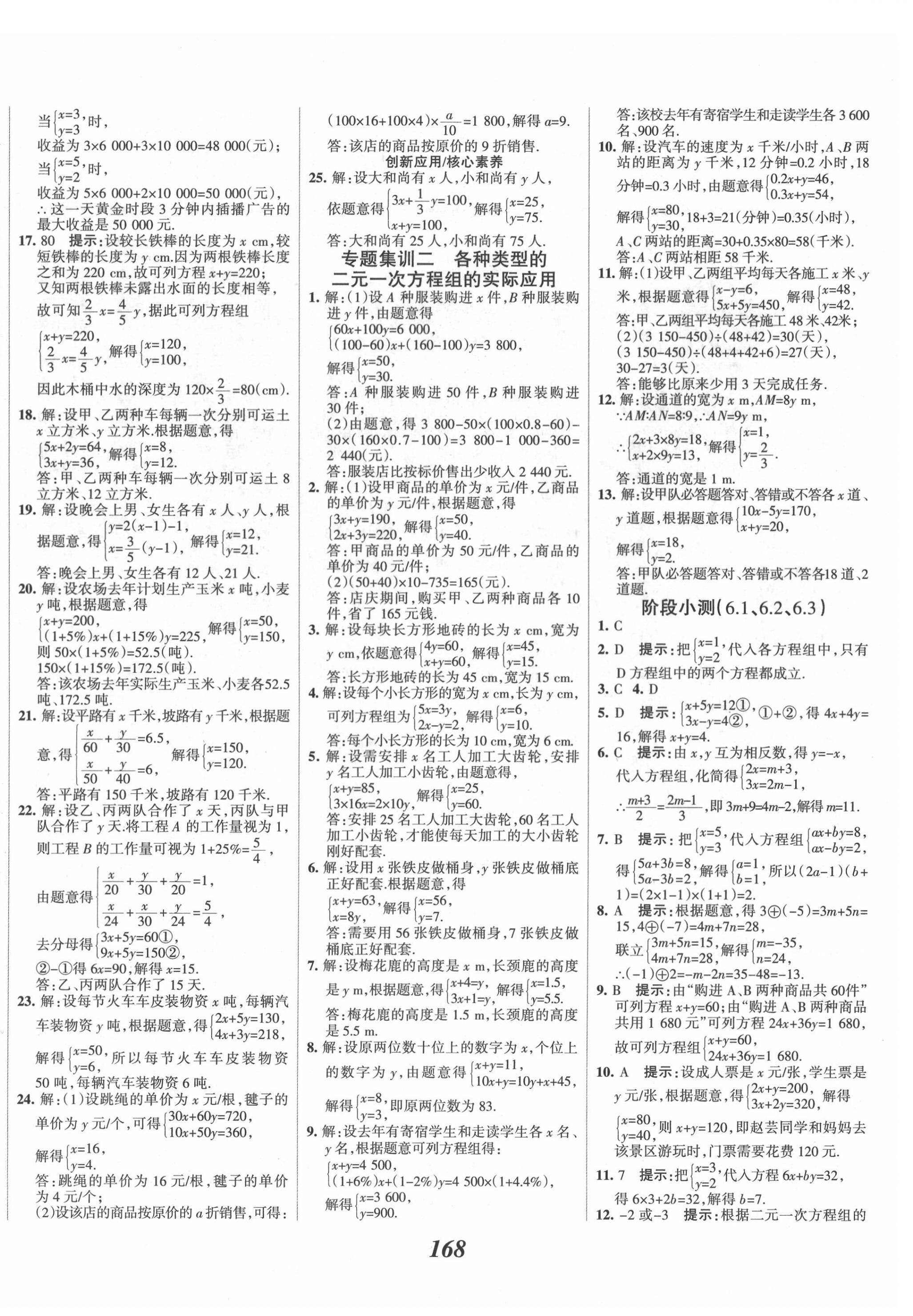 2022年全優(yōu)課堂考點(diǎn)集訓(xùn)與滿分備考七年級(jí)數(shù)學(xué)下冊(cè)冀教版 第4頁(yè)