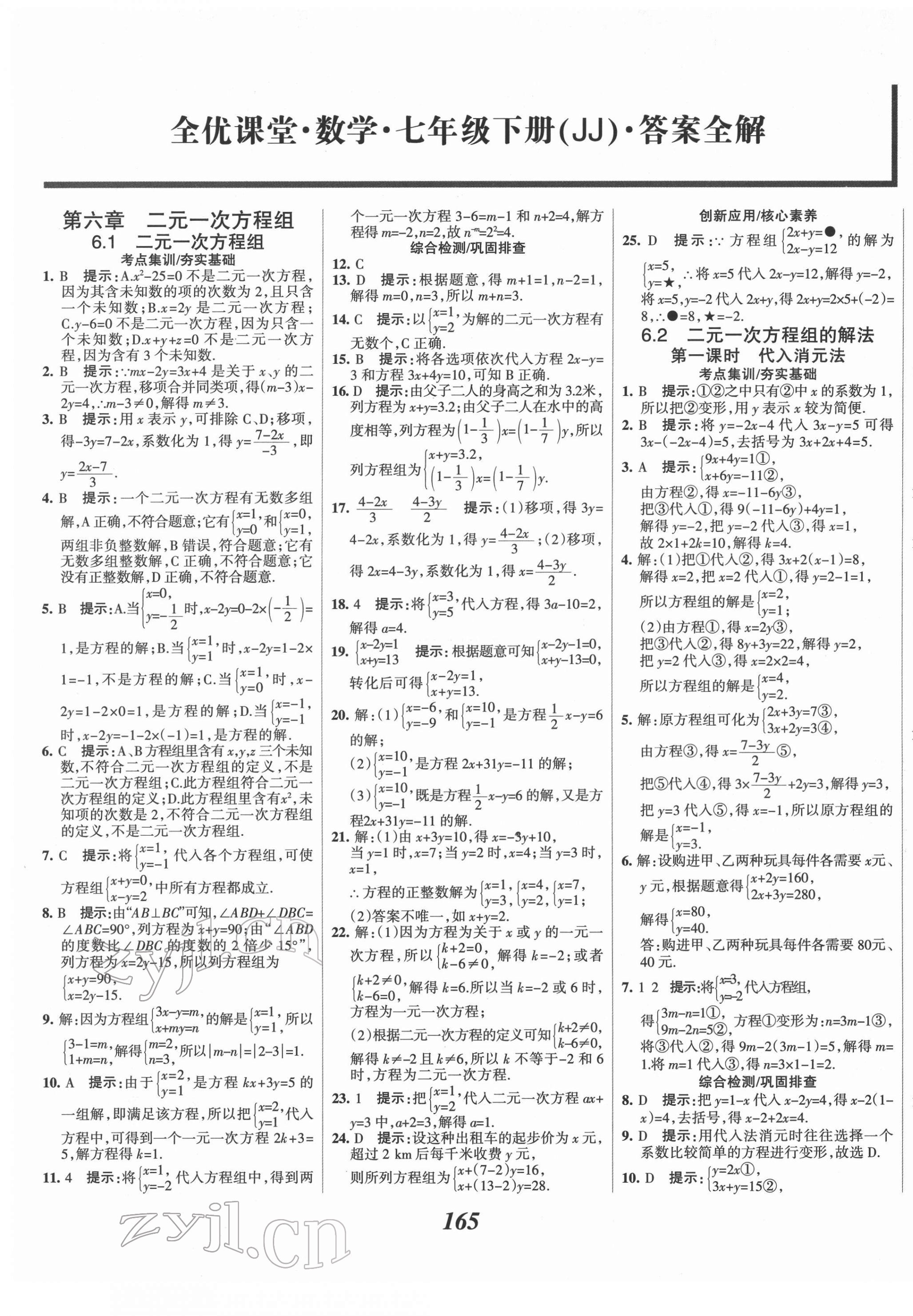 2022年全優(yōu)課堂考點集訓(xùn)與滿分備考七年級數(shù)學(xué)下冊冀教版 第1頁