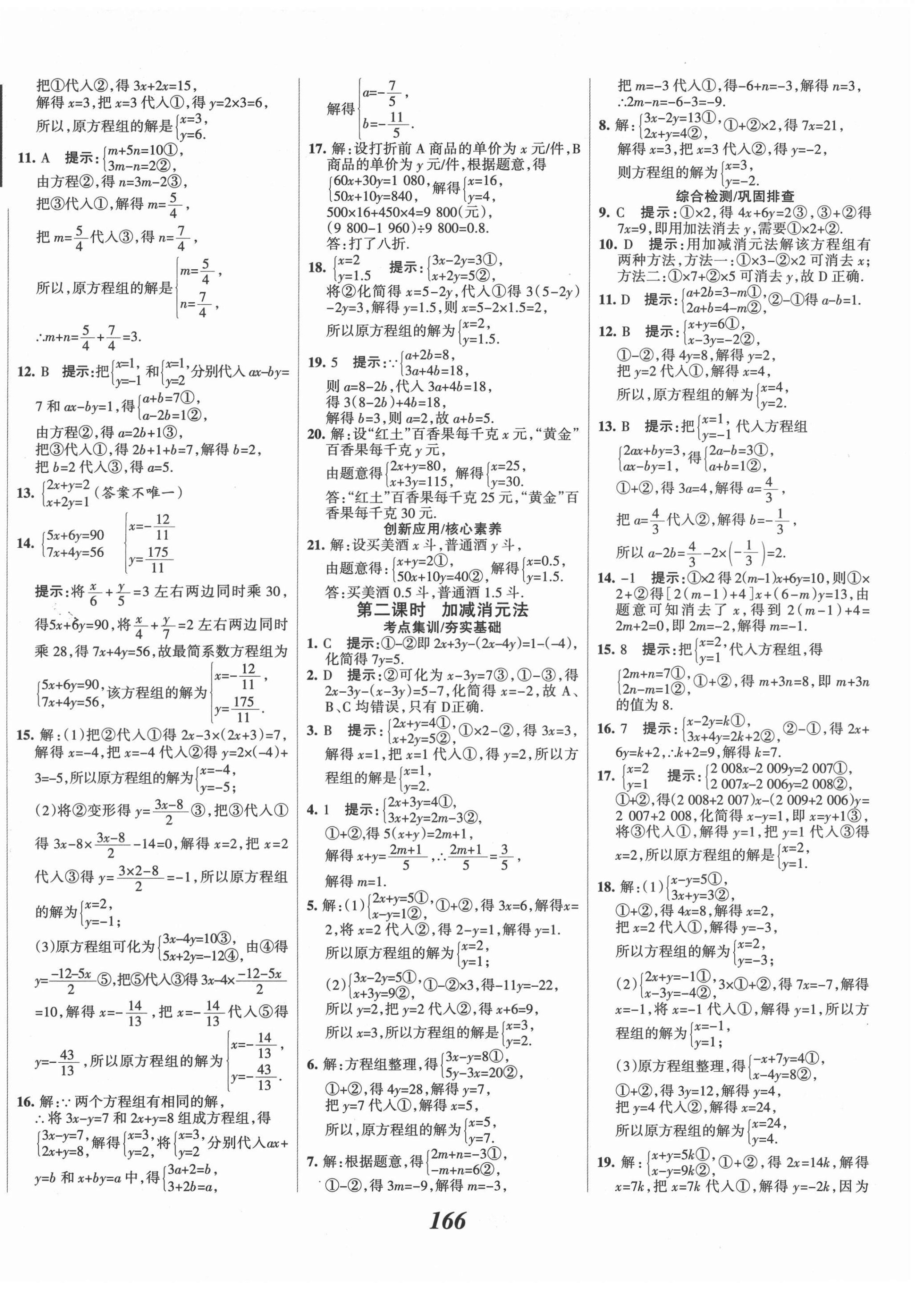 2022年全優(yōu)課堂考點集訓與滿分備考七年級數(shù)學下冊冀教版 第2頁