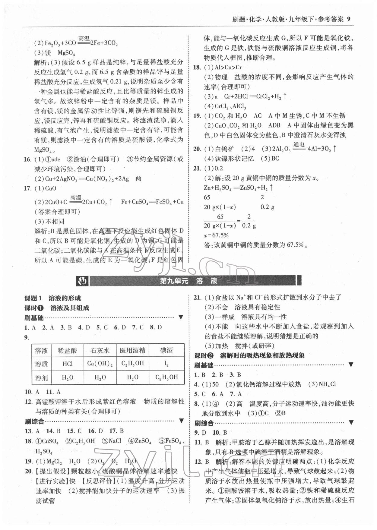 2022年北大绿卡刷题九年级化学下册人教版 参考答案第9页