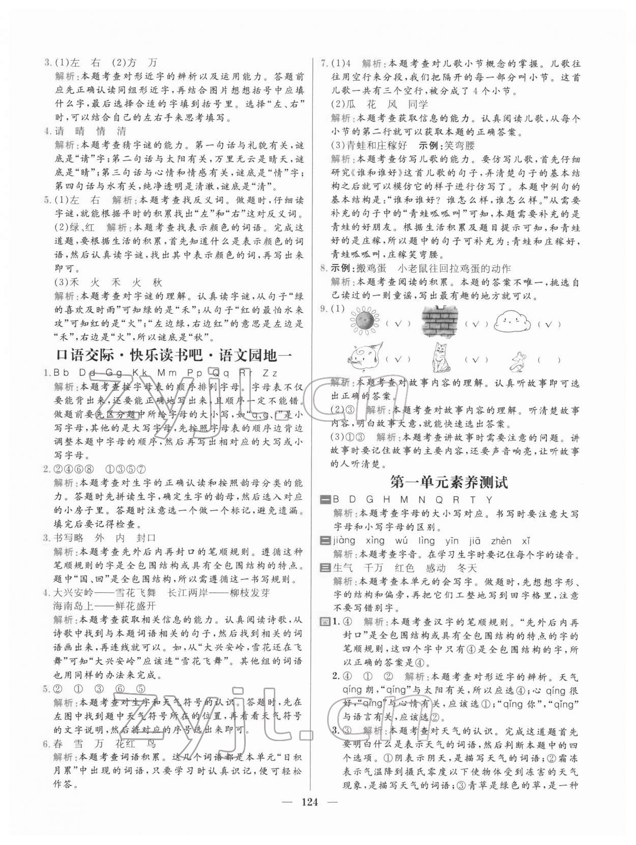 2022年核心素養(yǎng)天天練一年級語文下冊人教版 參考答案第2頁