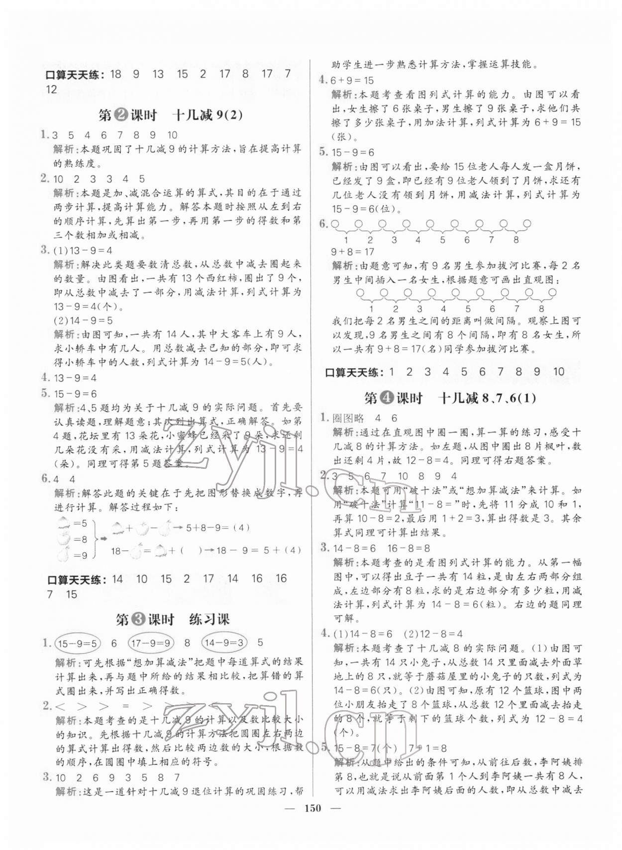 2022年核心素養(yǎng)天天練一年級數(shù)學下冊人教版 參考答案第4頁