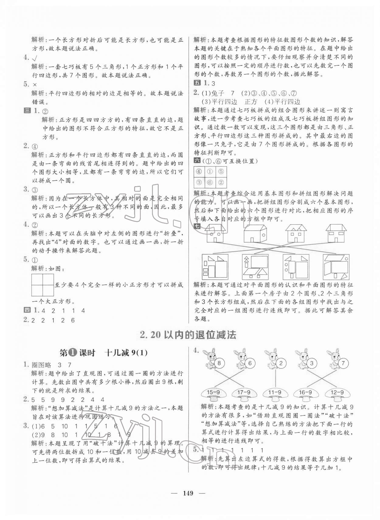 2022年核心素養(yǎng)天天練一年級數(shù)學(xué)下冊人教版 參考答案第3頁