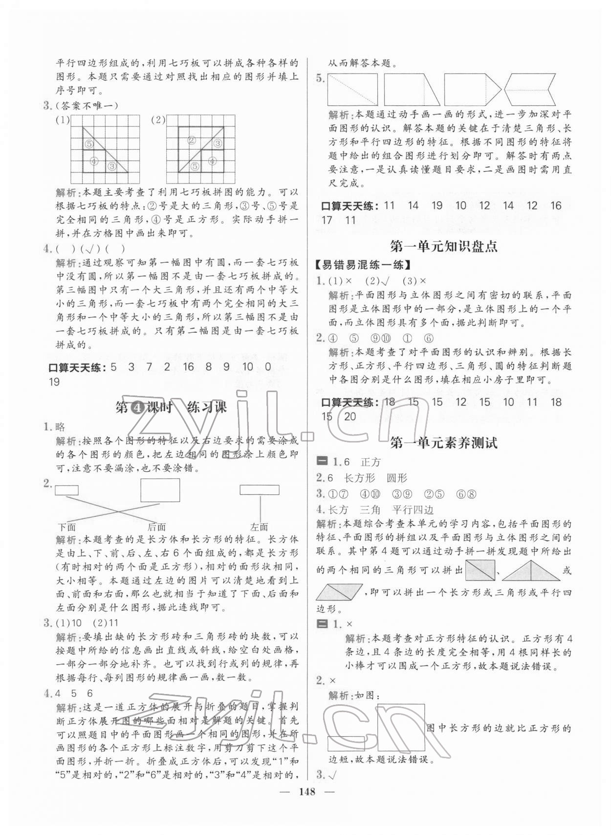 2022年核心素養(yǎng)天天練一年級(jí)數(shù)學(xué)下冊(cè)人教版 參考答案第2頁(yè)