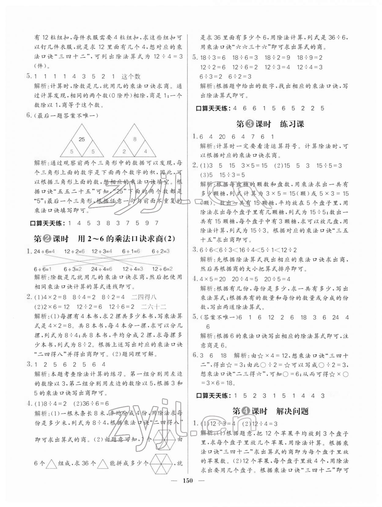 2022年核心素養天天練二年級數學下冊人教版 參考答案第4頁