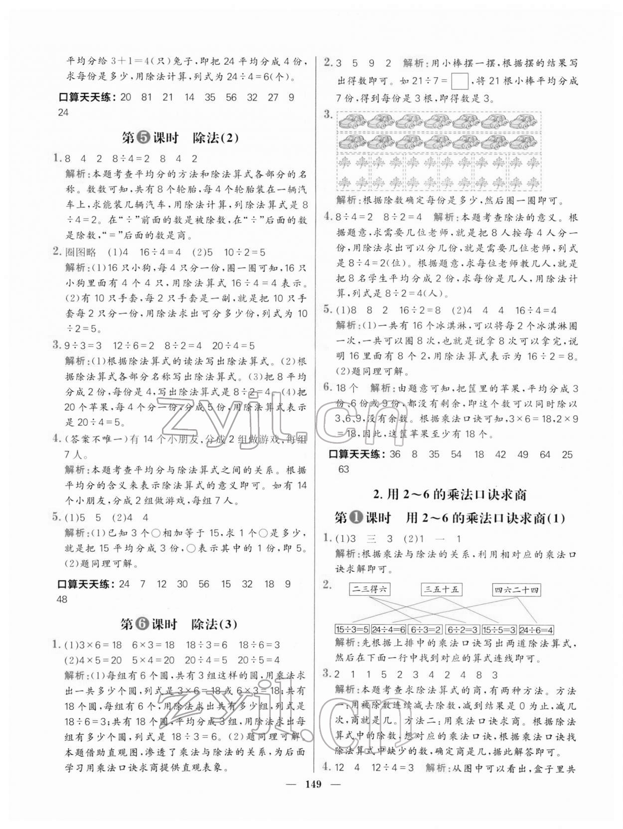 2022年核心素養天天練二年級數學下冊人教版 參考答案第3頁