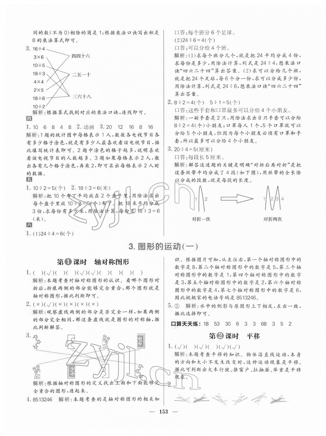 2022年核心素養天天練二年級數學下冊人教版 參考答案第7頁