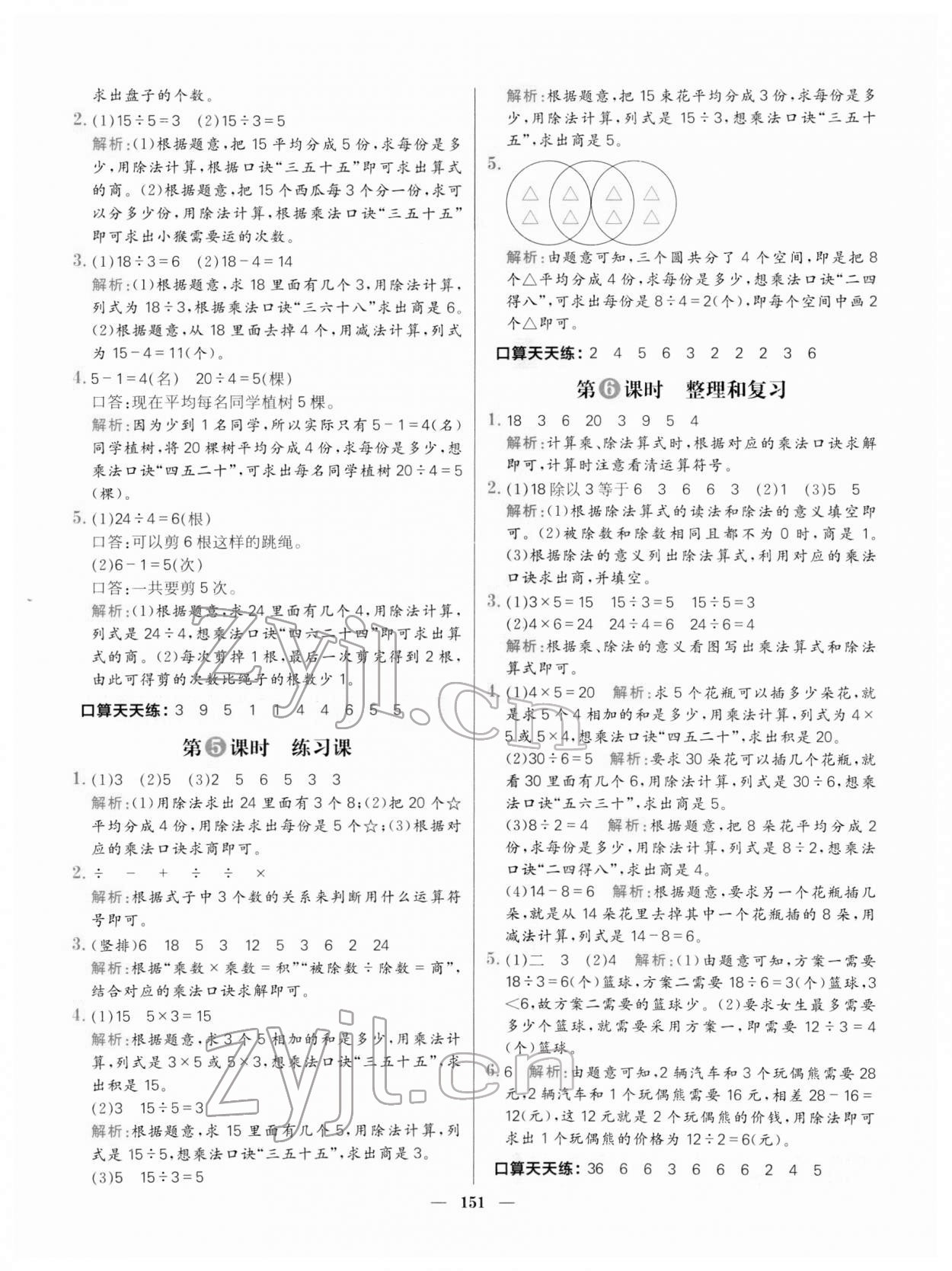 2022年核心素養天天練二年級數學下冊人教版 參考答案第5頁