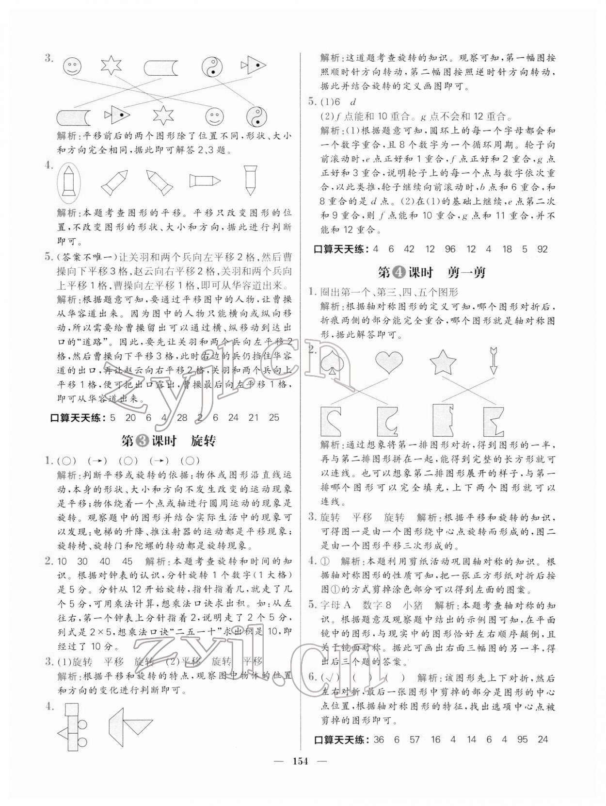 2022年核心素養天天練二年級數學下冊人教版 參考答案第8頁