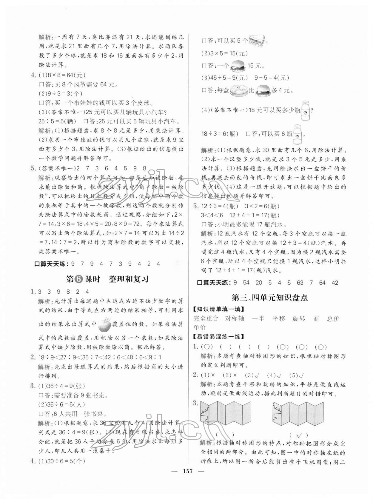2022年核心素養天天練二年級數學下冊人教版 參考答案第11頁