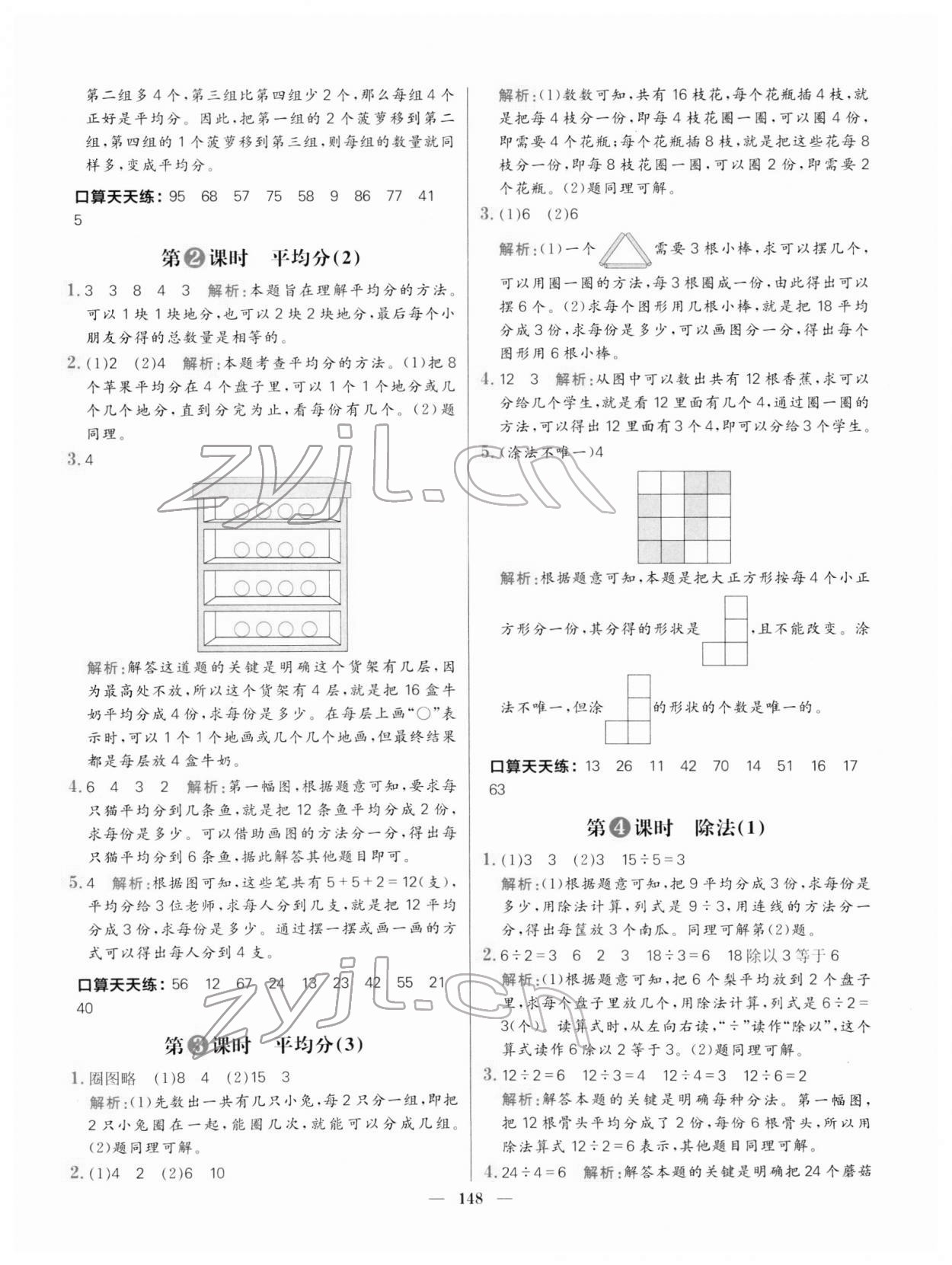 2022年核心素養天天練二年級數學下冊人教版 參考答案第2頁