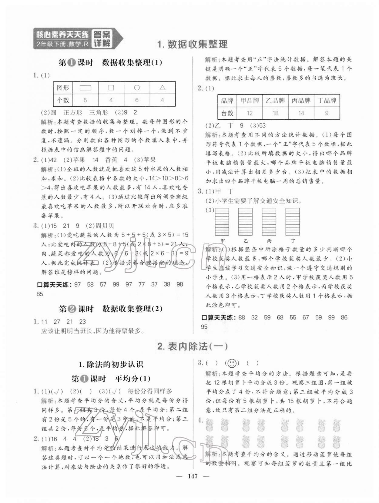 2022年核心素養天天練二年級數學下冊人教版 參考答案第1頁