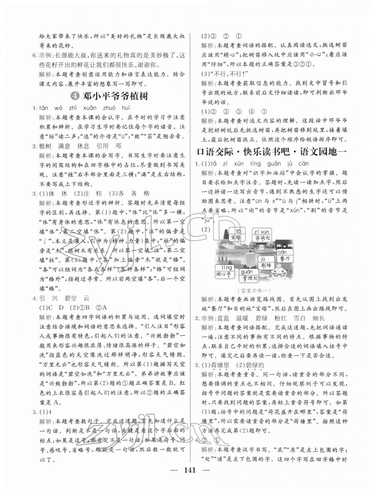2022年核心素養天天練二年級語文下冊人教版 參考答案第3頁
