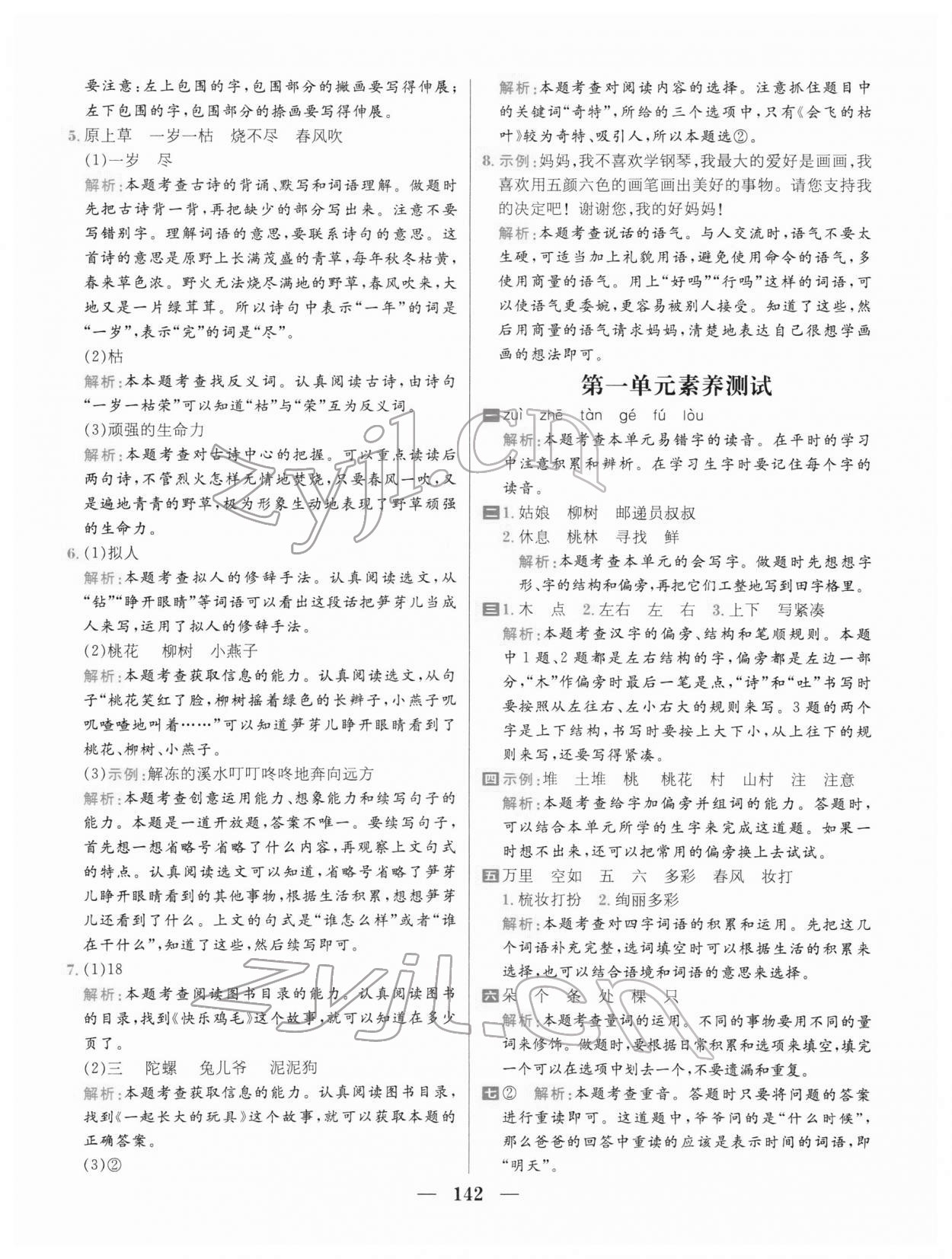 2022年核心素養天天練二年級語文下冊人教版 參考答案第4頁