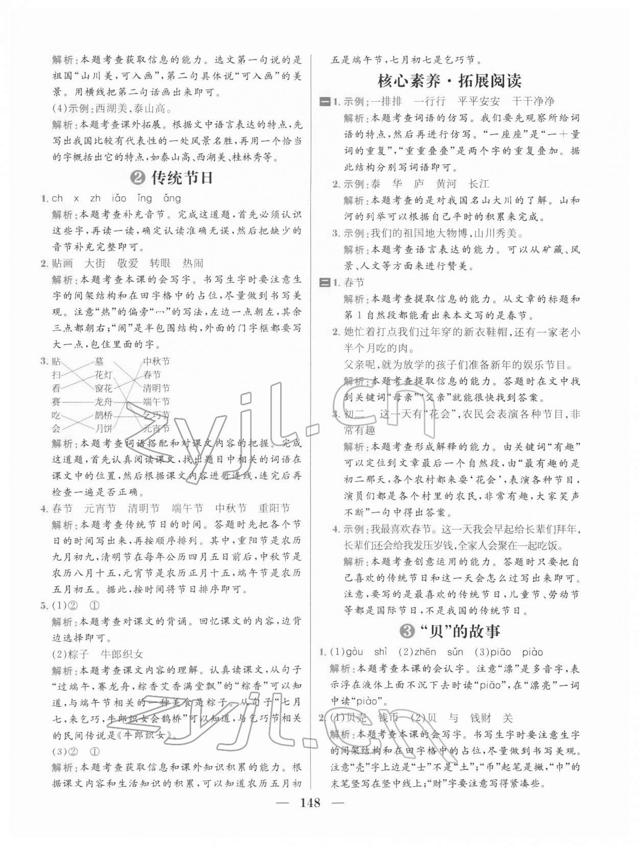 2022年核心素養天天練二年級語文下冊人教版 參考答案第10頁