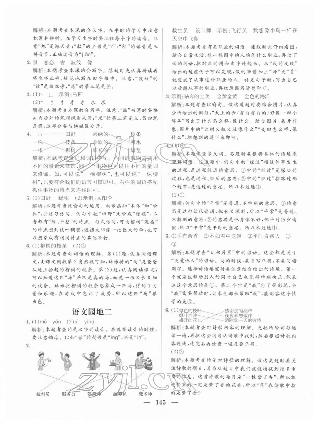 2022年核心素養天天練二年級語文下冊人教版 參考答案第7頁