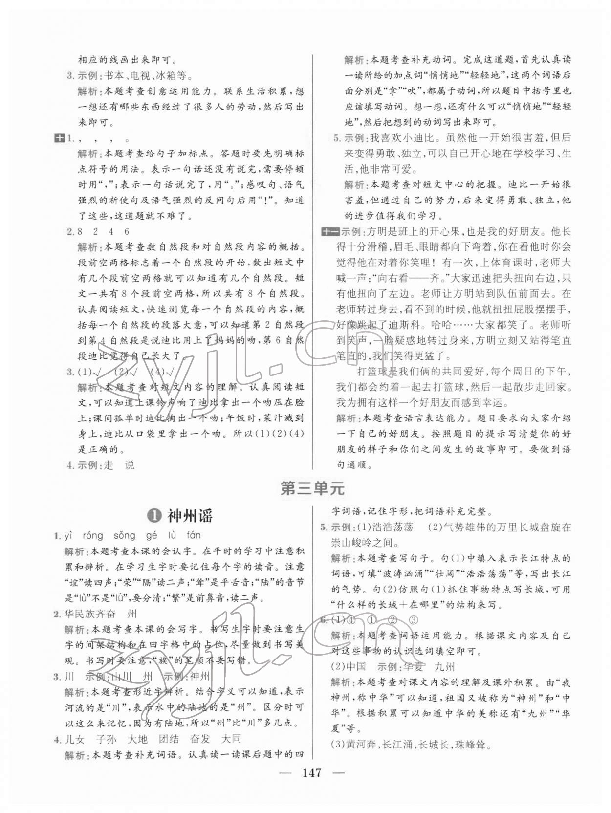 2022年核心素養天天練二年級語文下冊人教版 參考答案第9頁