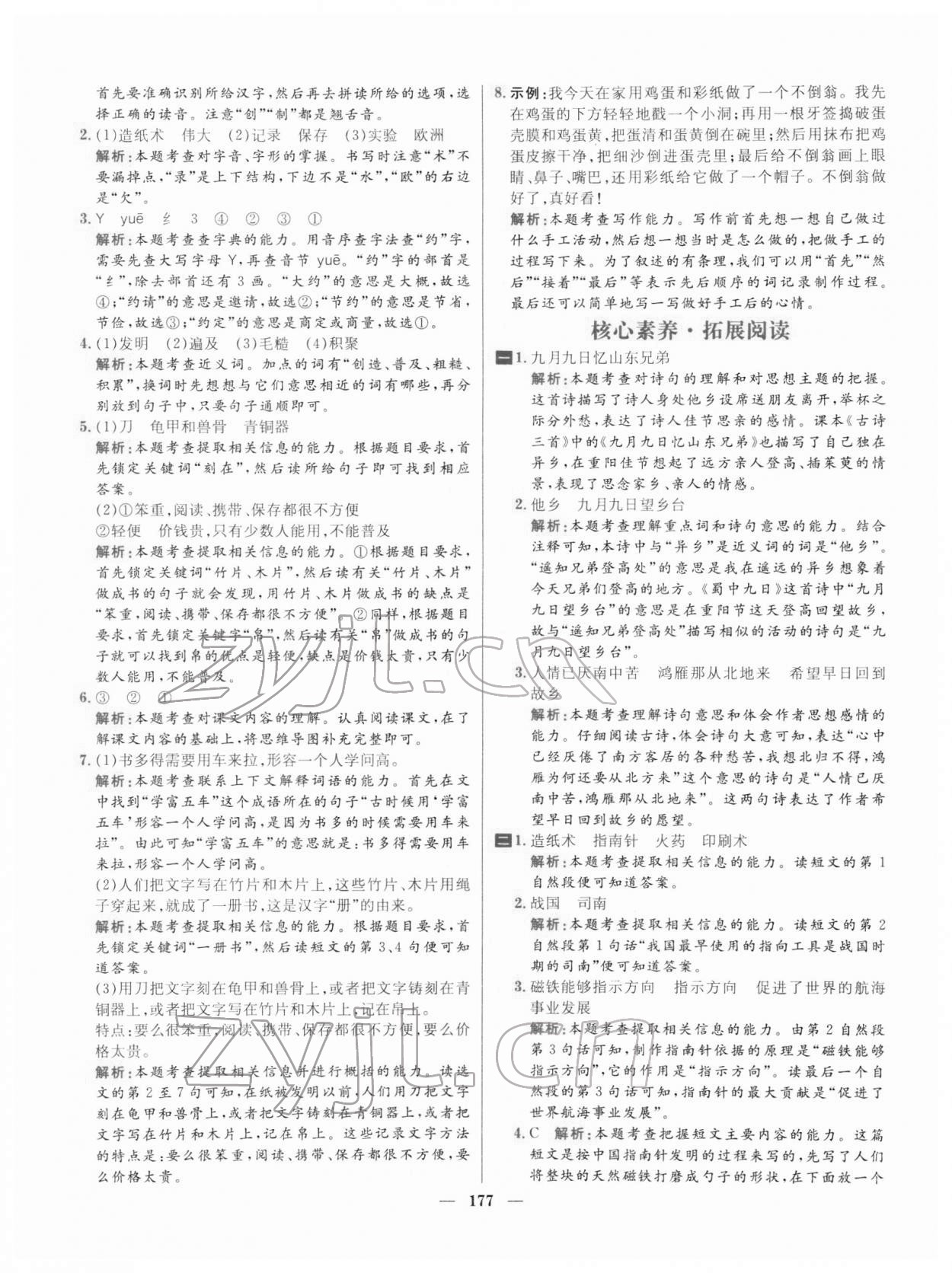 2022年核心素養(yǎng)天天練三年級語文下冊人教版 參考答案第13頁