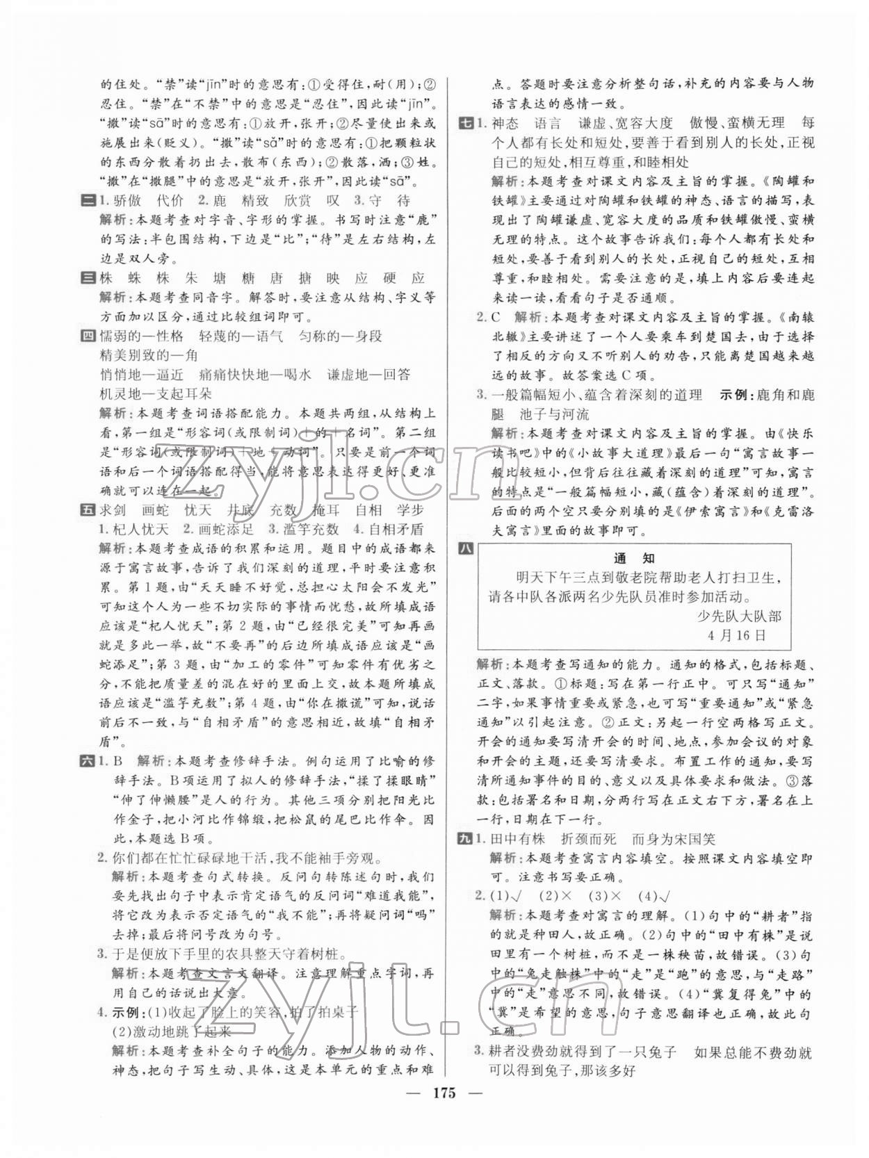 2022年核心素養(yǎng)天天練三年級語文下冊人教版 參考答案第11頁