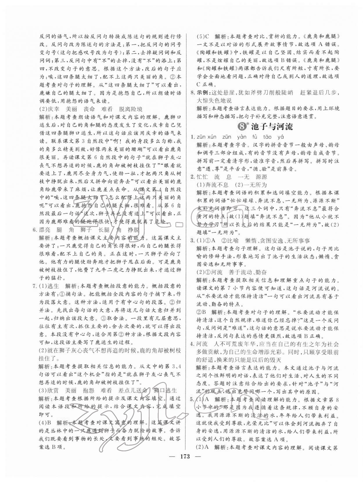 2022年核心素養(yǎng)天天練三年級(jí)語(yǔ)文下冊(cè)人教版 參考答案第9頁(yè)