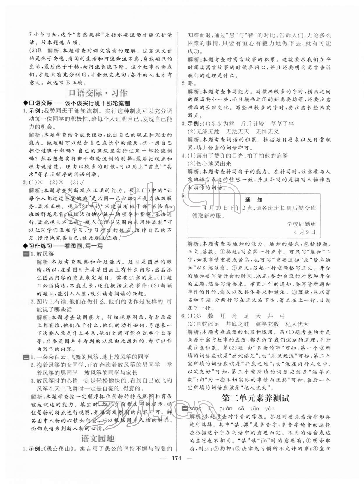 2022年核心素養(yǎng)天天練三年級(jí)語(yǔ)文下冊(cè)人教版 參考答案第10頁(yè)