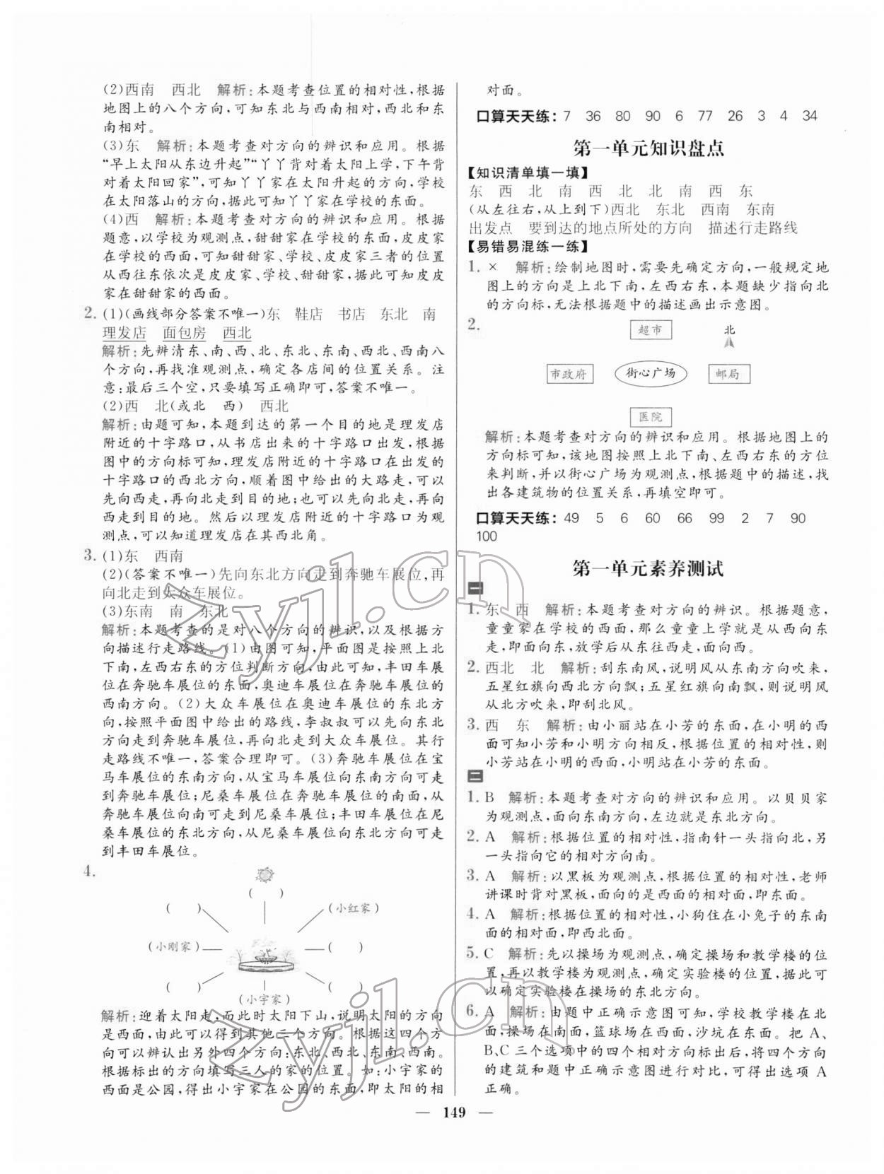 2022年核心素養(yǎng)天天練三年級數(shù)學(xué)下冊人教版 參考答案第3頁