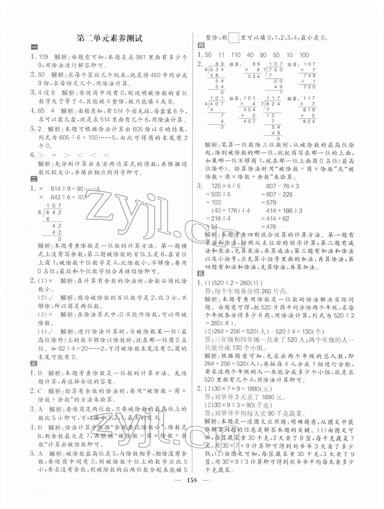 2022年核心素養(yǎng)天天練三年級(jí)數(shù)學(xué)下冊(cè)人教版 參考答案第12頁(yè)