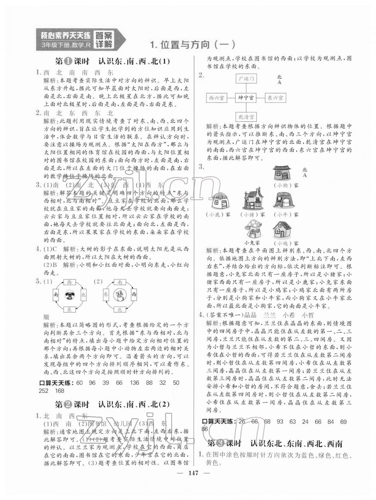 2022年核心素養(yǎng)天天練三年級(jí)數(shù)學(xué)下冊(cè)人教版 參考答案第1頁(yè)