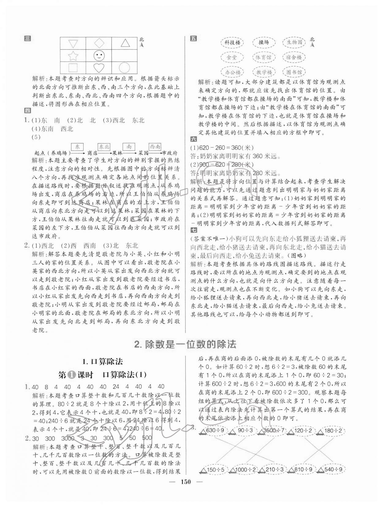 2022年核心素養(yǎng)天天練三年級數(shù)學(xué)下冊人教版 參考答案第4頁