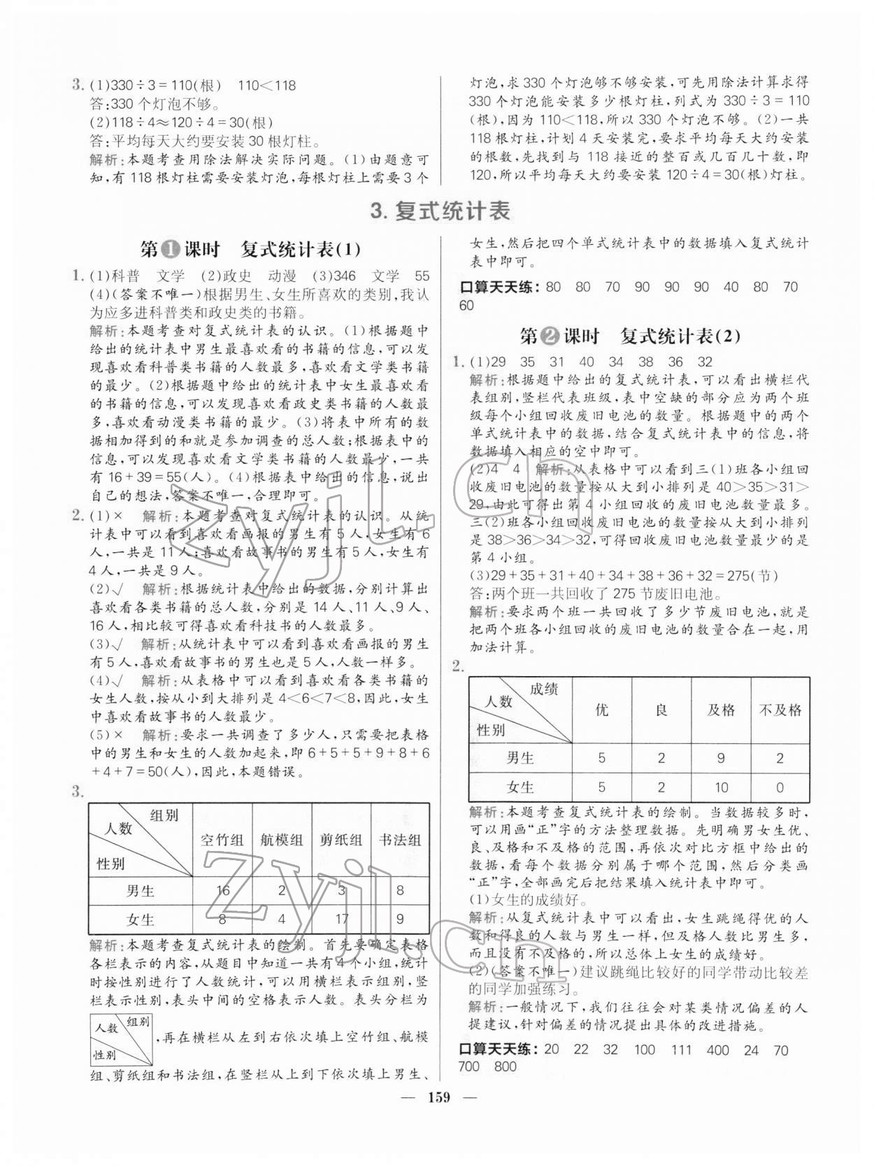 2022年核心素養(yǎng)天天練三年級數(shù)學(xué)下冊人教版 參考答案第13頁