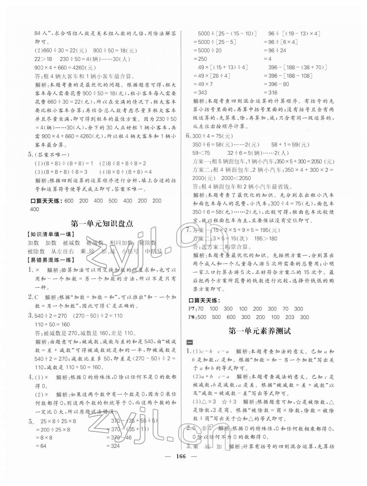 2022年核心素養(yǎng)天天練四年級數學下冊人教版 參考答案第4頁