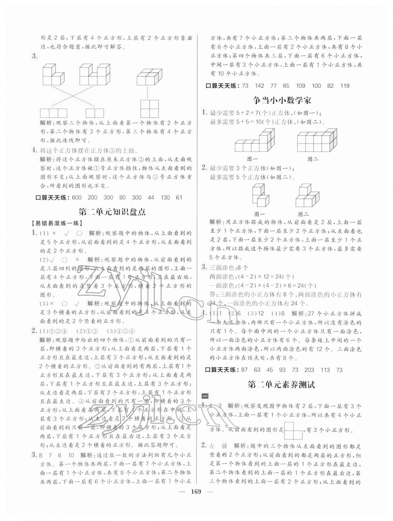 2022年核心素養(yǎng)天天練四年級數(shù)學下冊人教版 參考答案第7頁