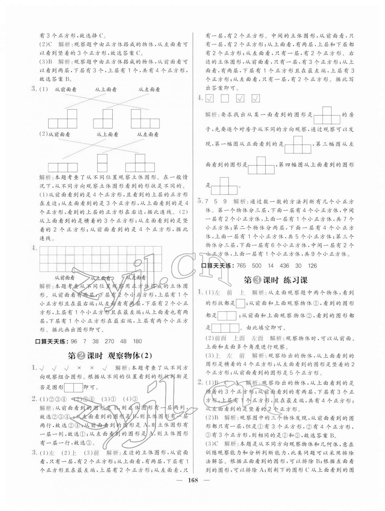 2022年核心素養(yǎng)天天練四年級數(shù)學(xué)下冊人教版 參考答案第6頁