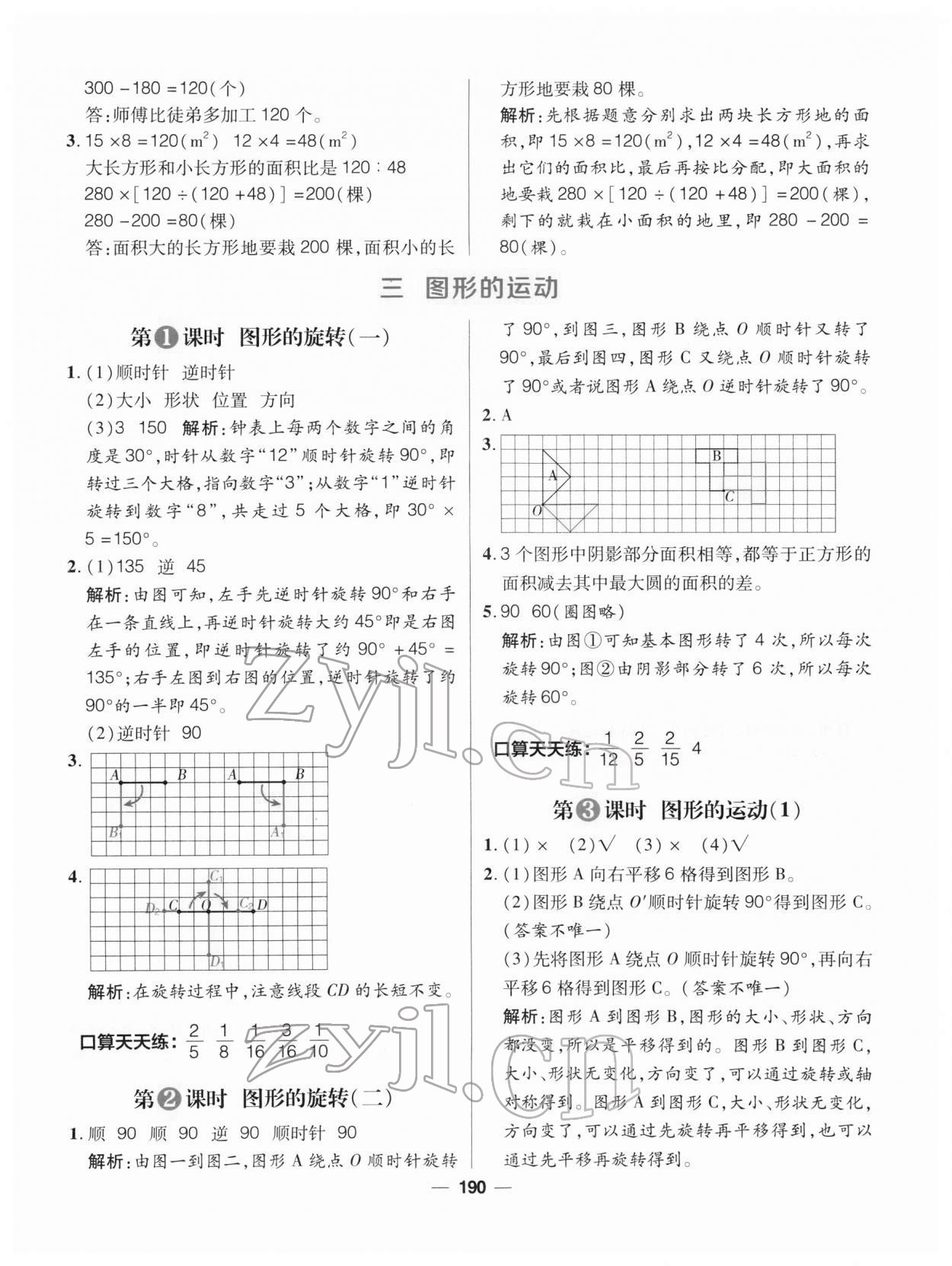 2022年核心素養(yǎng)天天練六年級數(shù)學(xué)下冊北師大版 參考答案第12頁