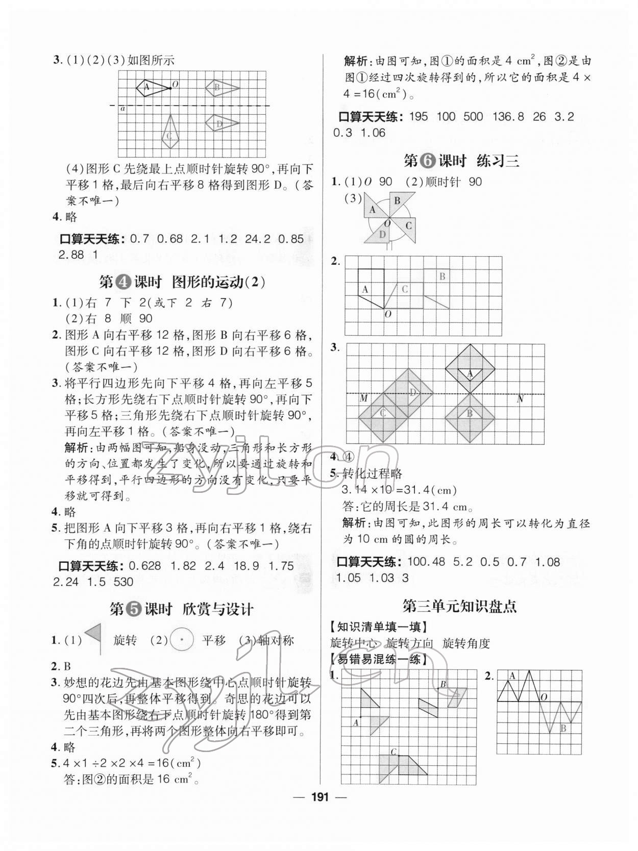 2022年核心素養(yǎng)天天練六年級數學下冊北師大版 參考答案第13頁