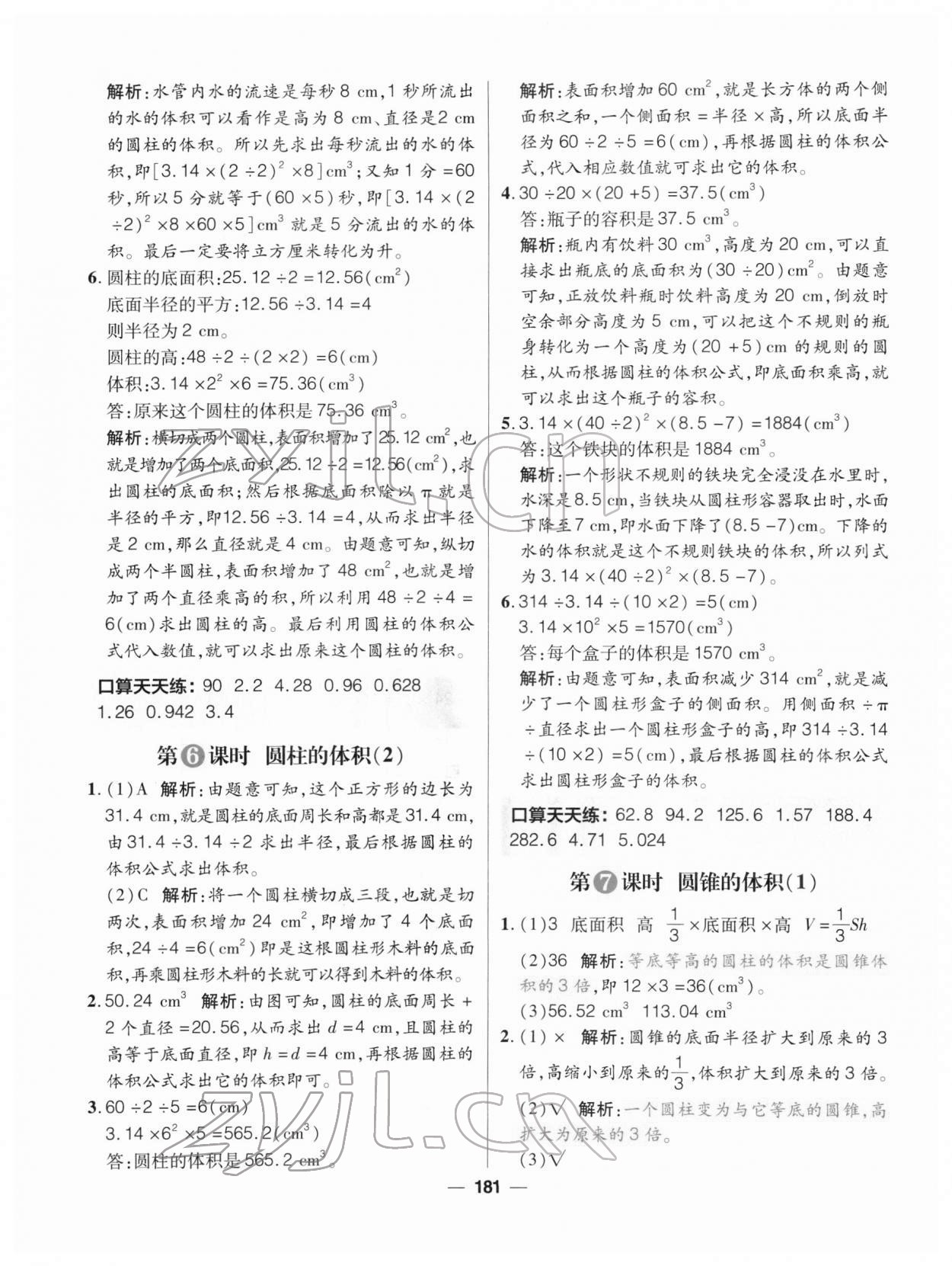 2022年核心素養(yǎng)天天練六年級數(shù)學下冊北師大版 參考答案第3頁